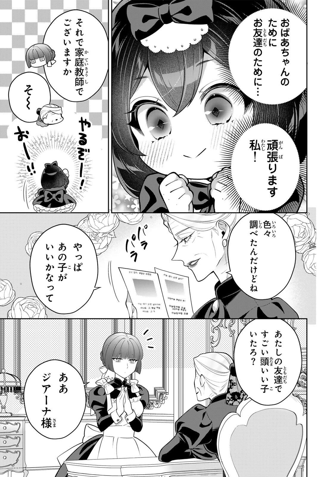 麗しババアは孫が欲しい 第9話 - Page 3