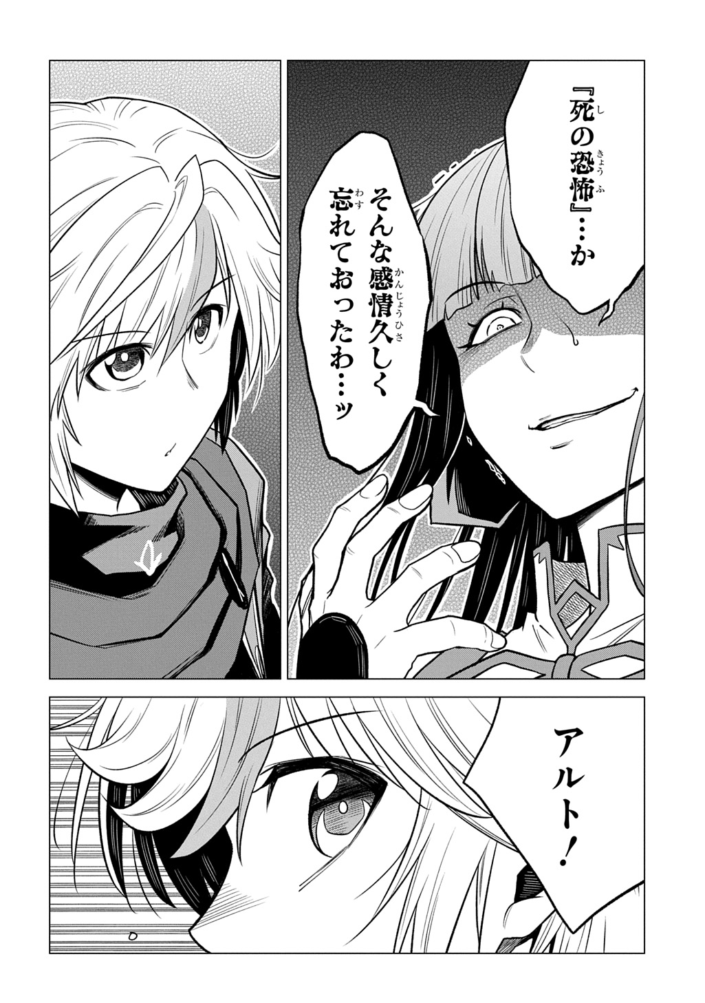 追放されたギルド職員は、世界最強の召喚士 第23話 - Page 26