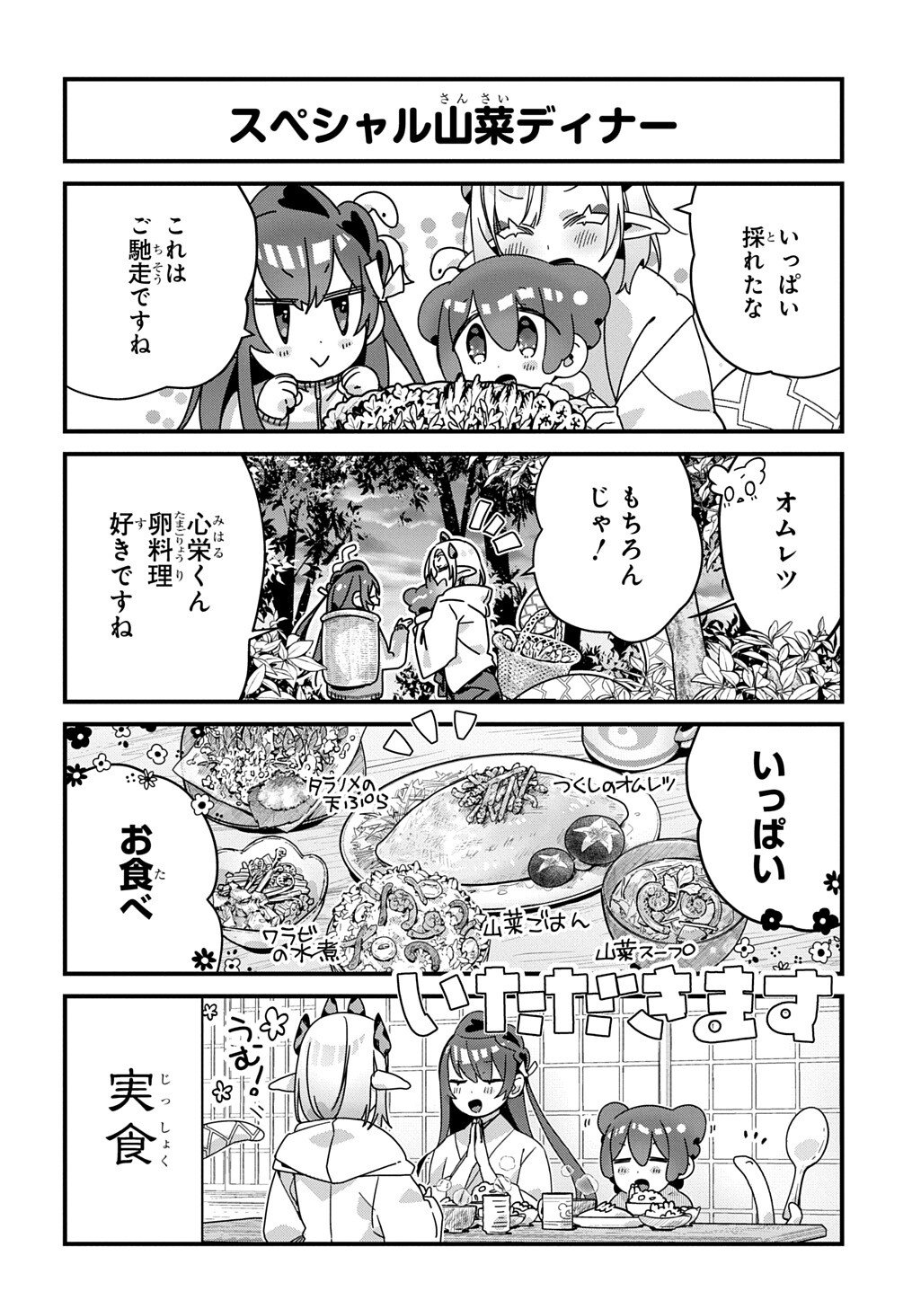 今日からお主は蛇神の息子 第20話 - Page 7