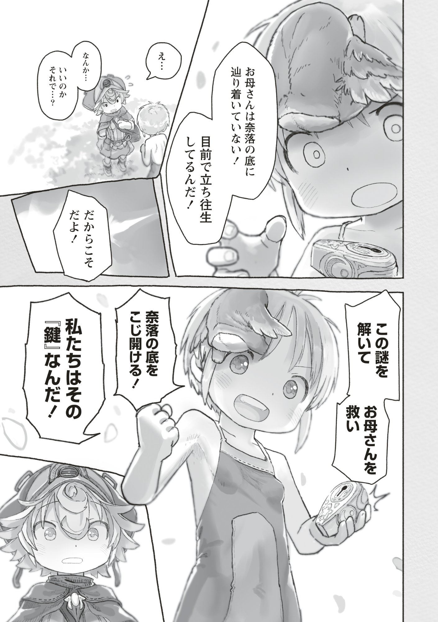メイドインアビス 第73話 - Page 15