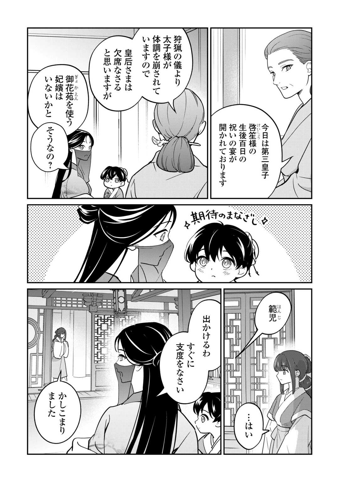 冷遇妃は皇宮の秘密を暴く 第4話 - Page 5