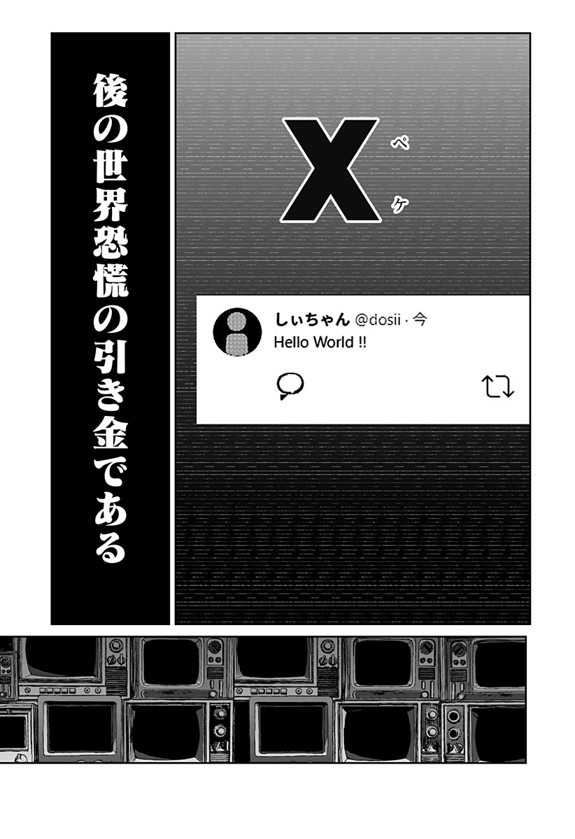 世界を繋ぎ尽くすインターネット巫女 第3話 - Page 62