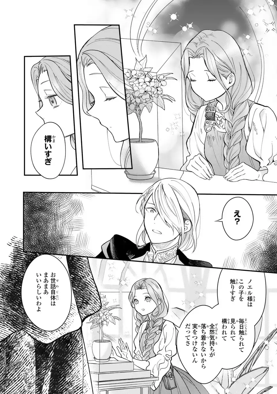 魔術師様と田舎娘と癒しの温室 第2話 - Page 6