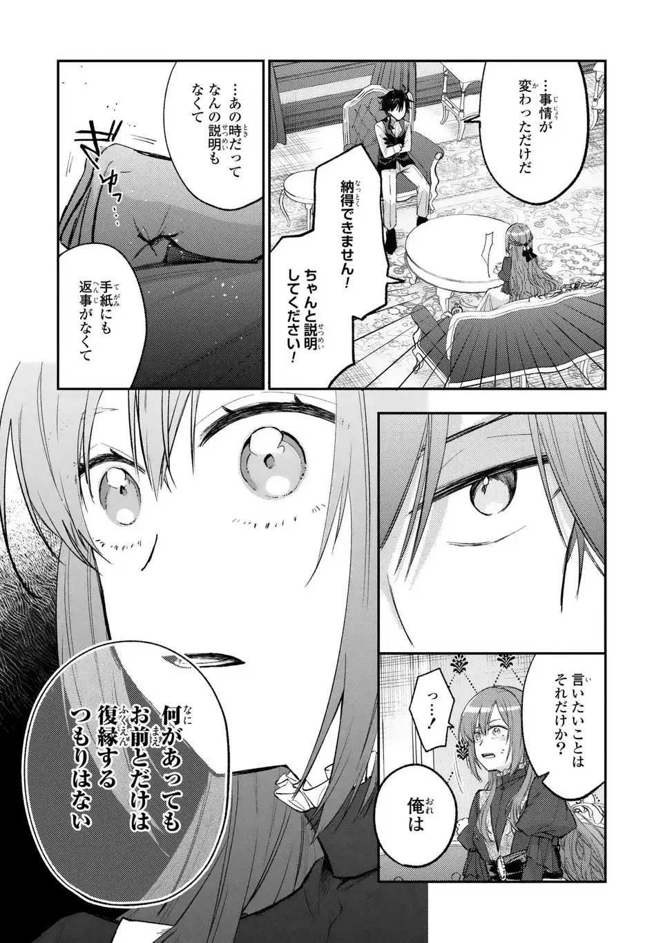 ジゼル・オデットの流儀 第3話 - Page 17