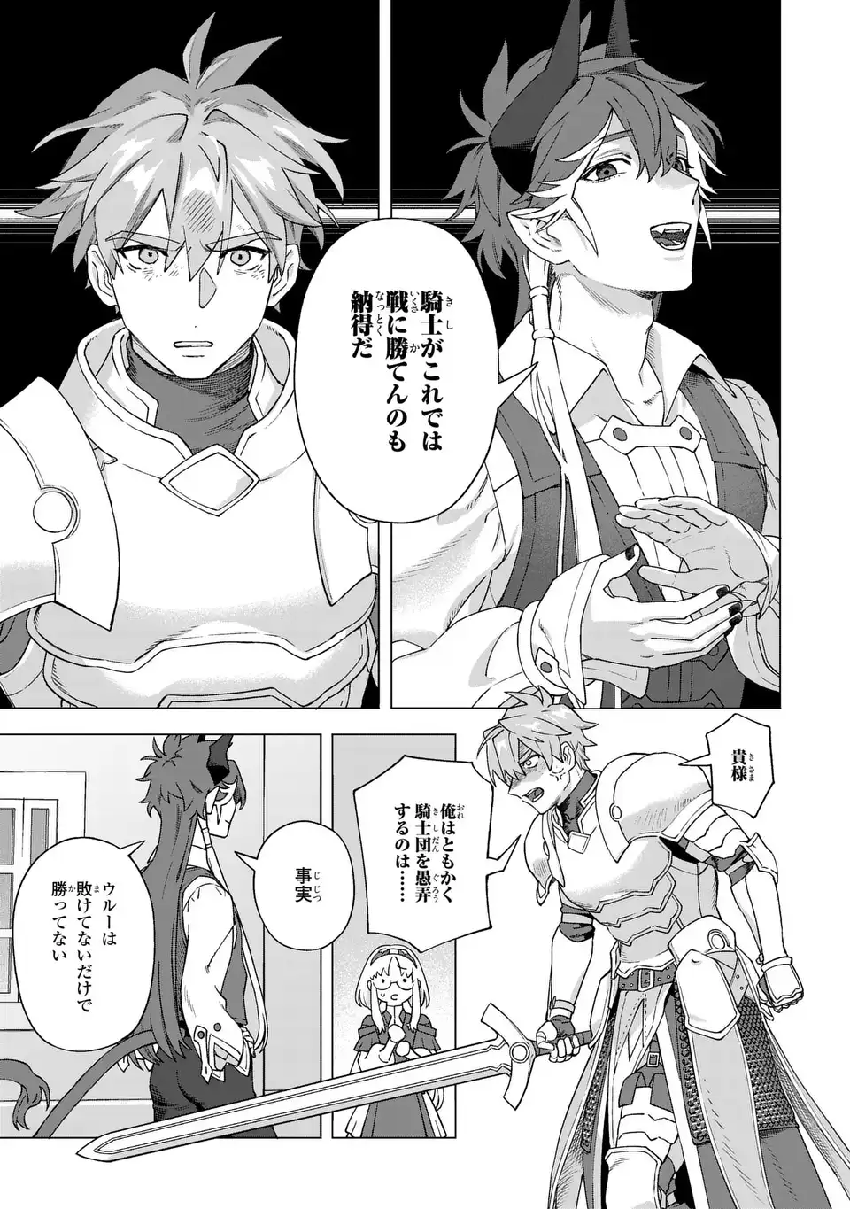 悪魔家族 第2話 - Page 27