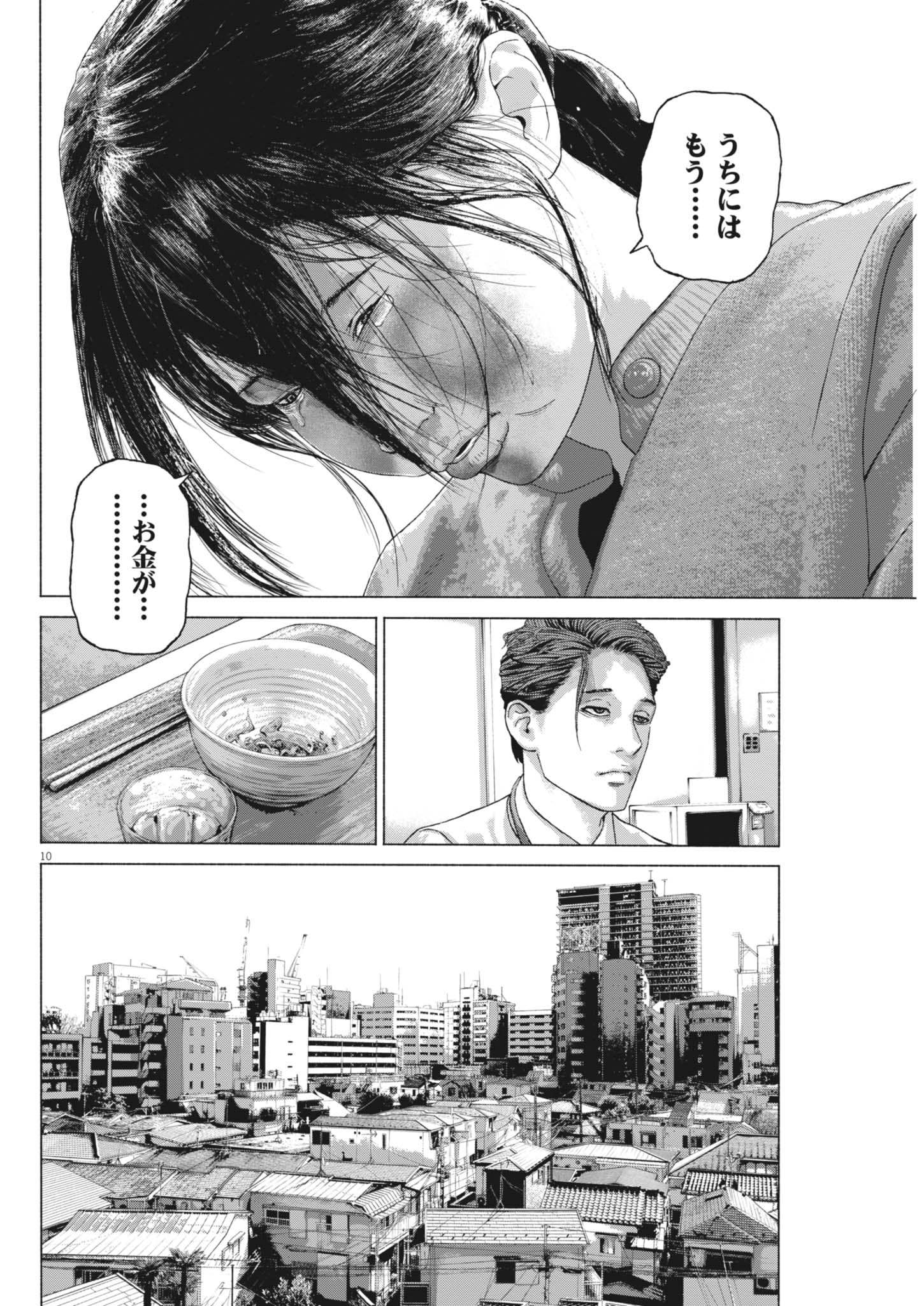 宇宙人はいらない 第5話 - Page 10
