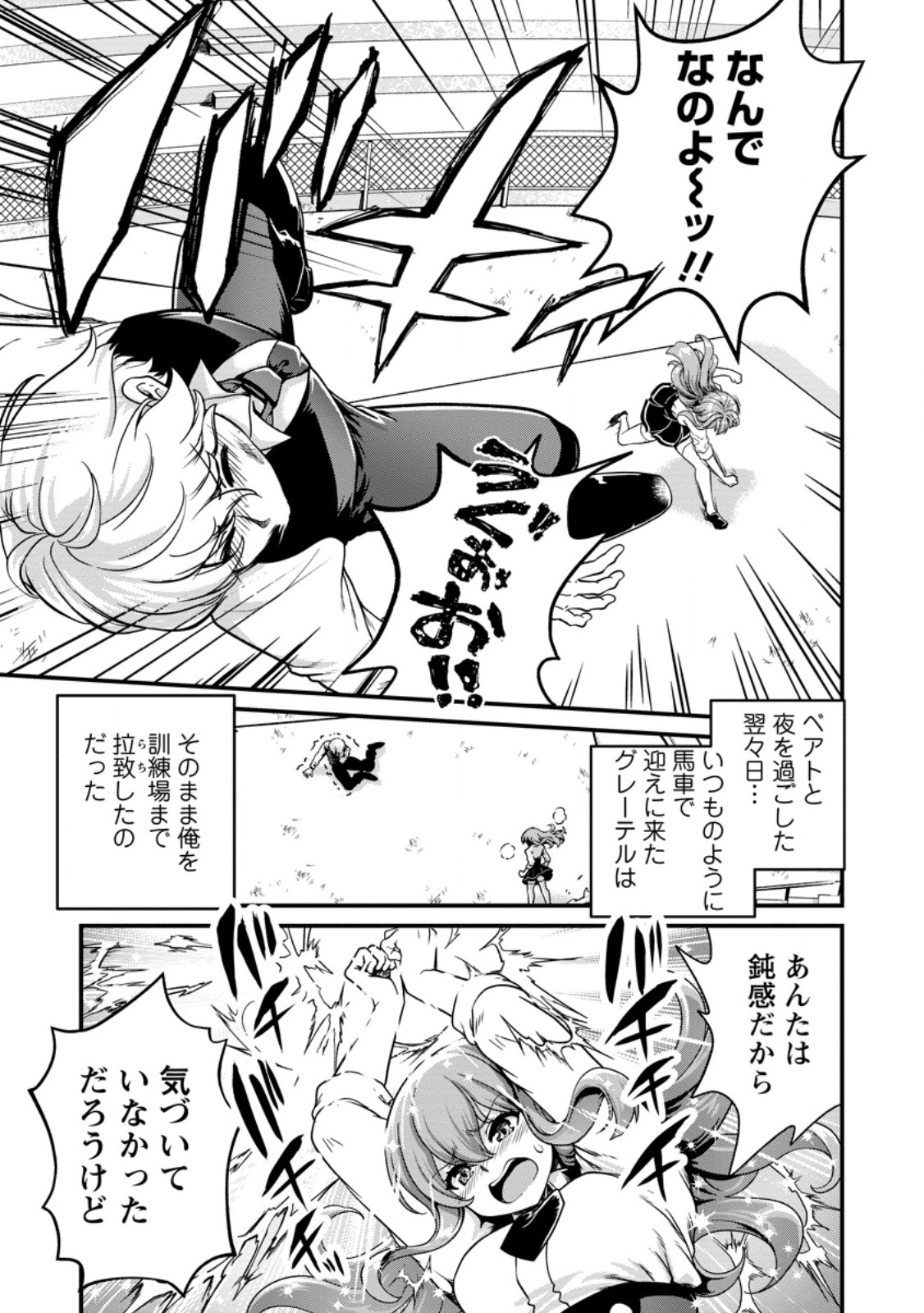 定年後は異世界で種馬生活 第5.2話 - Page 8
