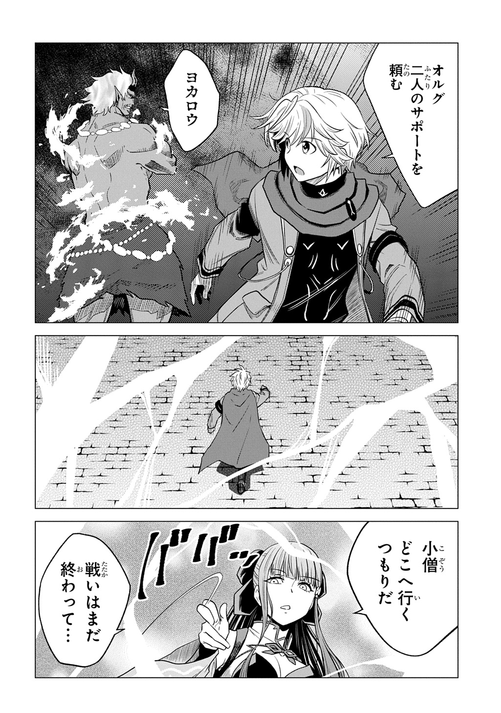 追放されたギルド職員は、世界最強の召喚士 第23話 - Page 28