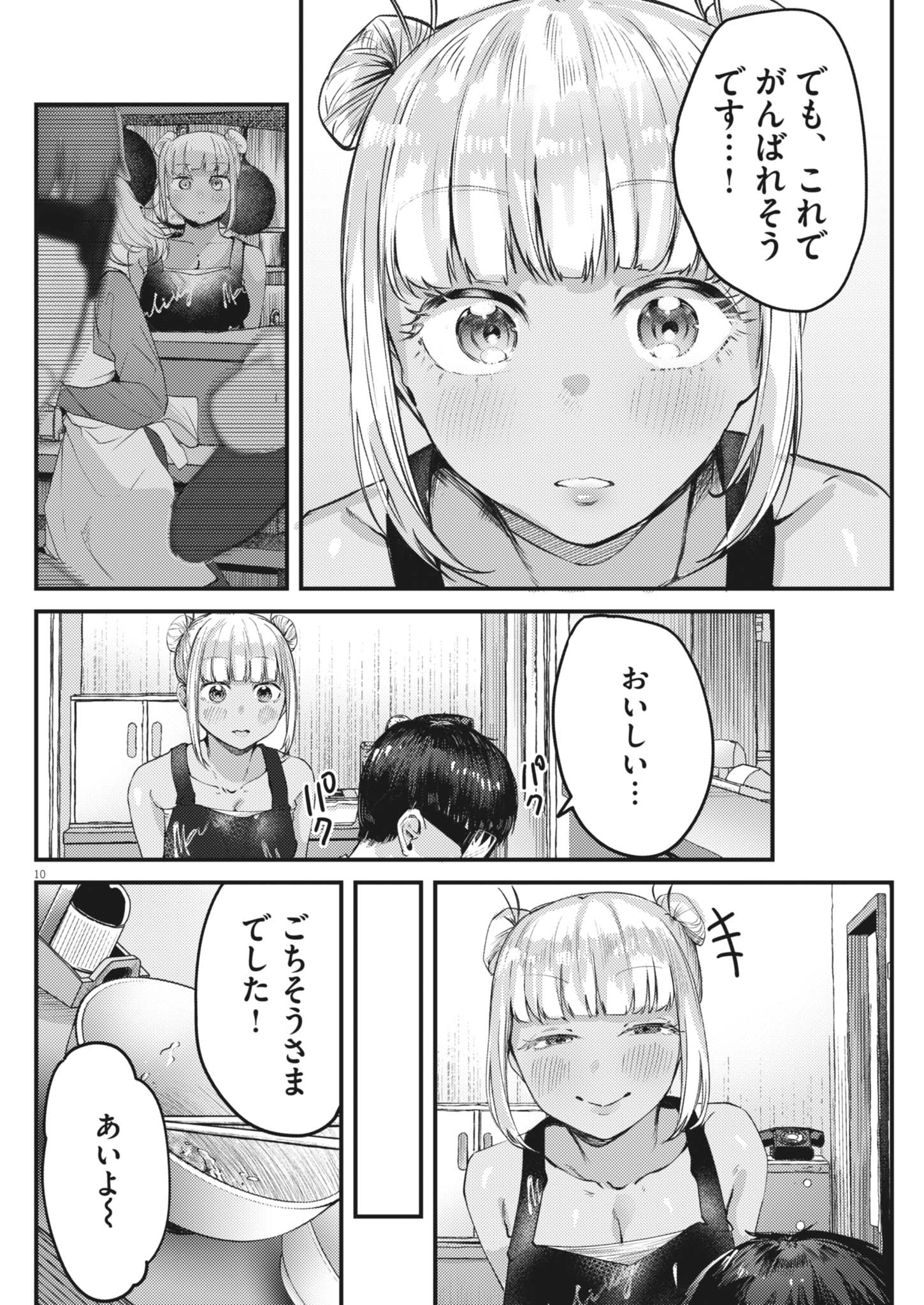 れんげとなると 第58話 - Page 10
