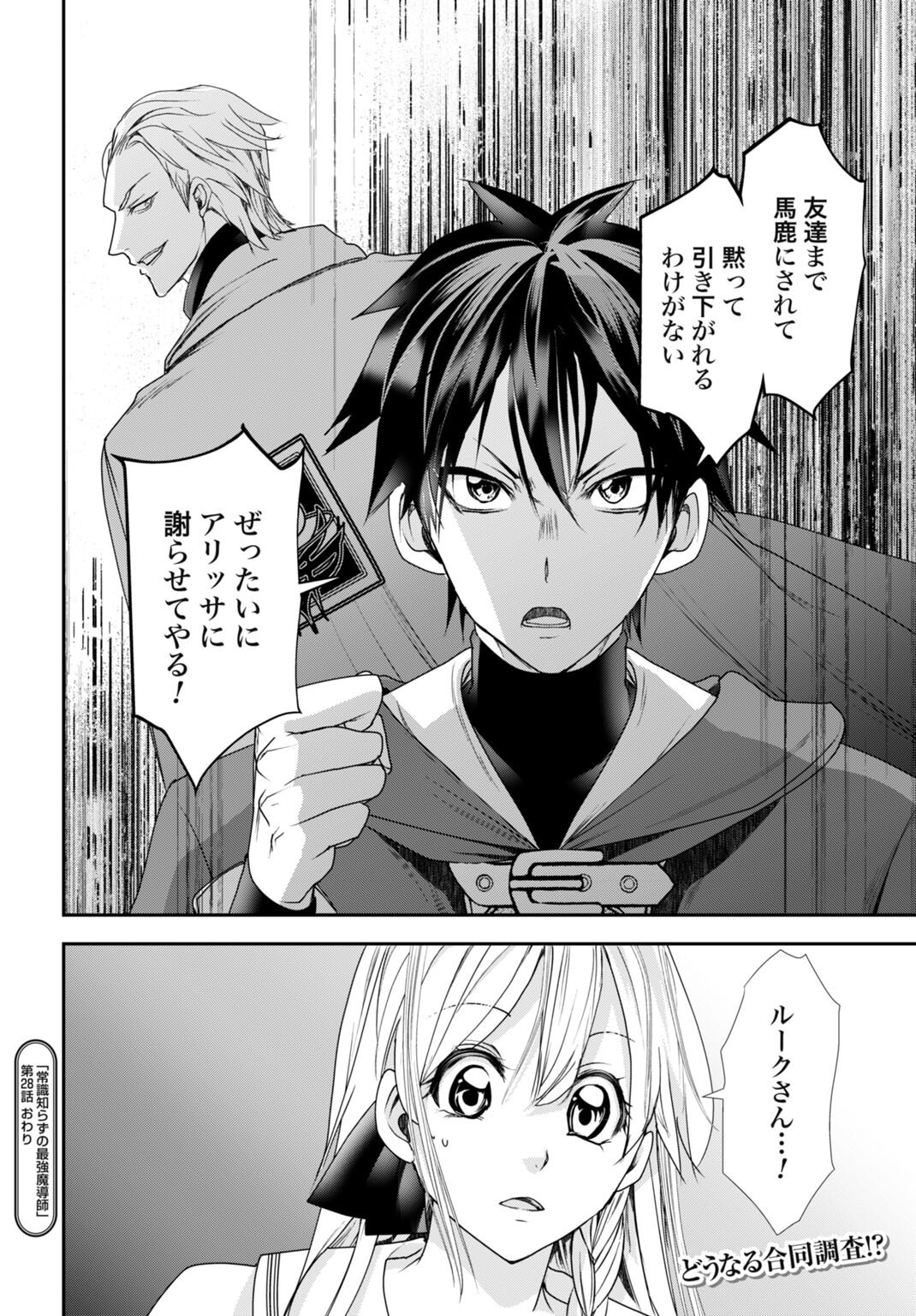 常識知らずの最強魔導師 第28話 - Page 16