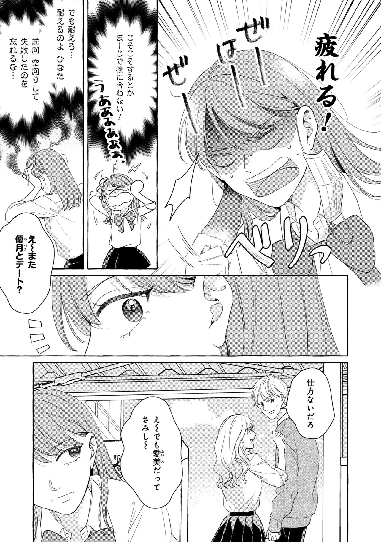 君となら、明日を歌えるの 第7.1話 - Page 9