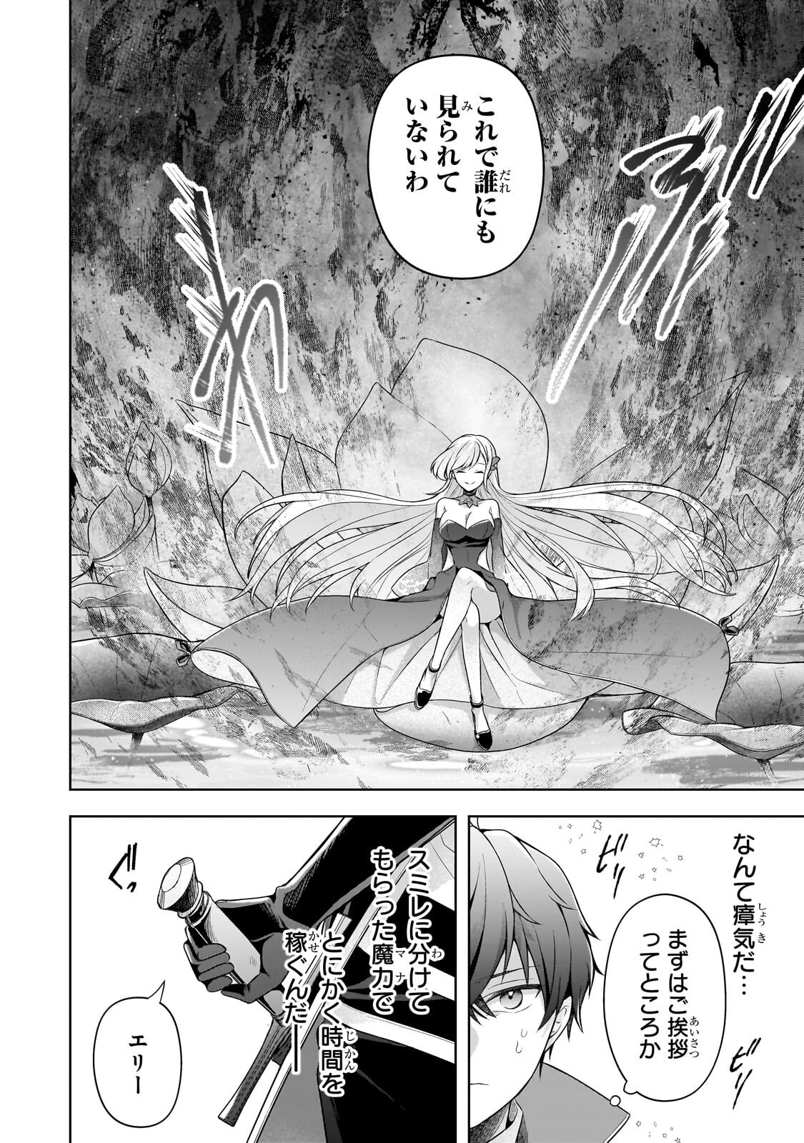 攻撃力ゼロから始める剣聖譚 幼馴染の皇女に捨てられ魔法学園に入学したら、魔王と契約することになった 第21.2話 - Page 3