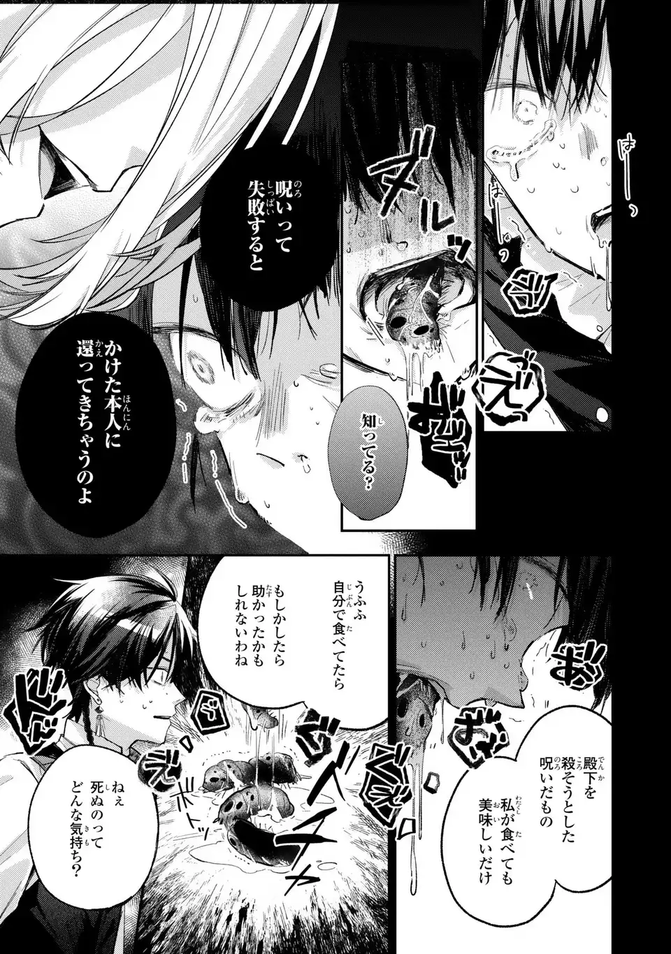 ジゼル・オデットの流儀 第3話 - Page 29