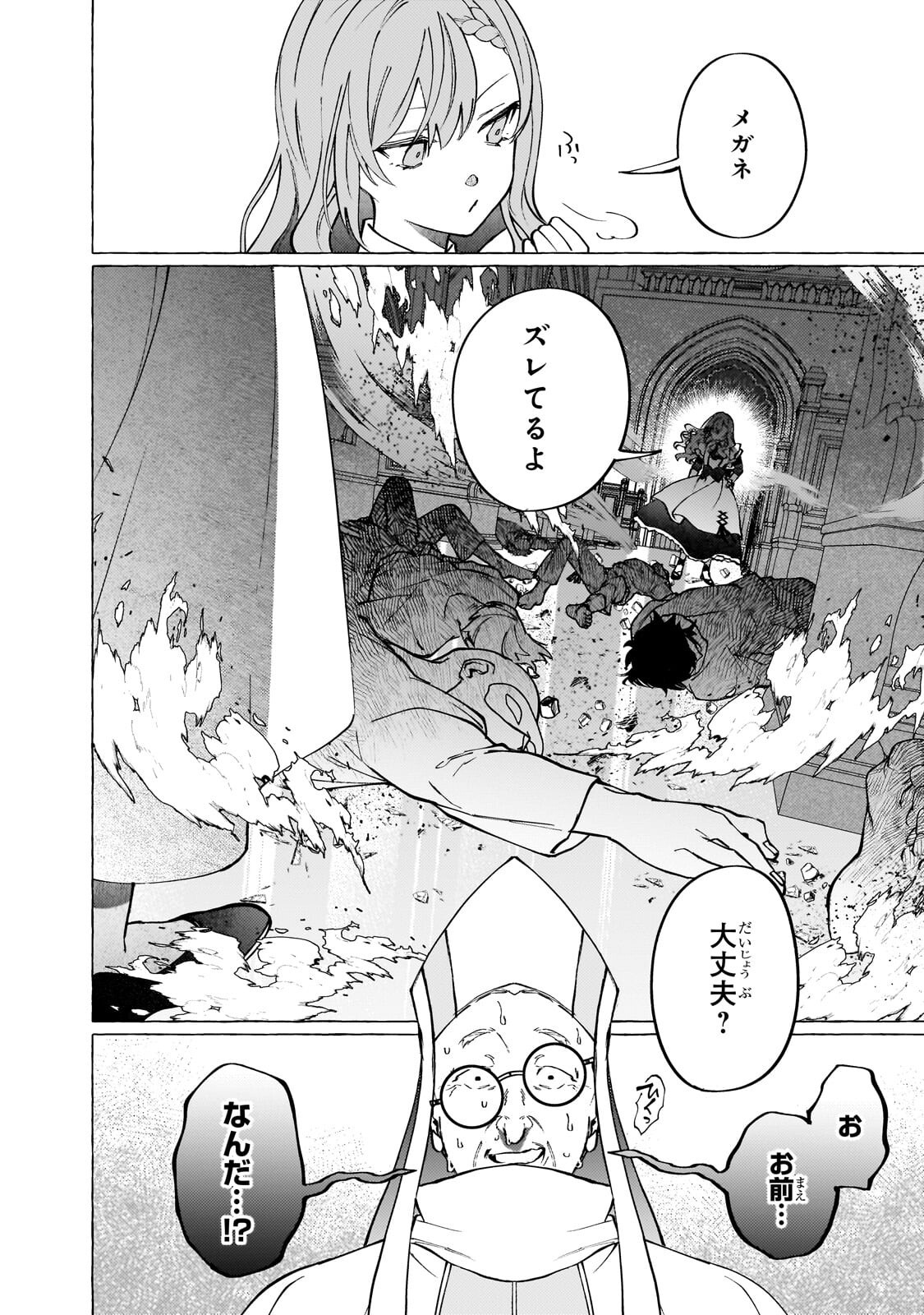 ウィズレイン王国物語 竜が花嫁 第16.1話 - Page 10