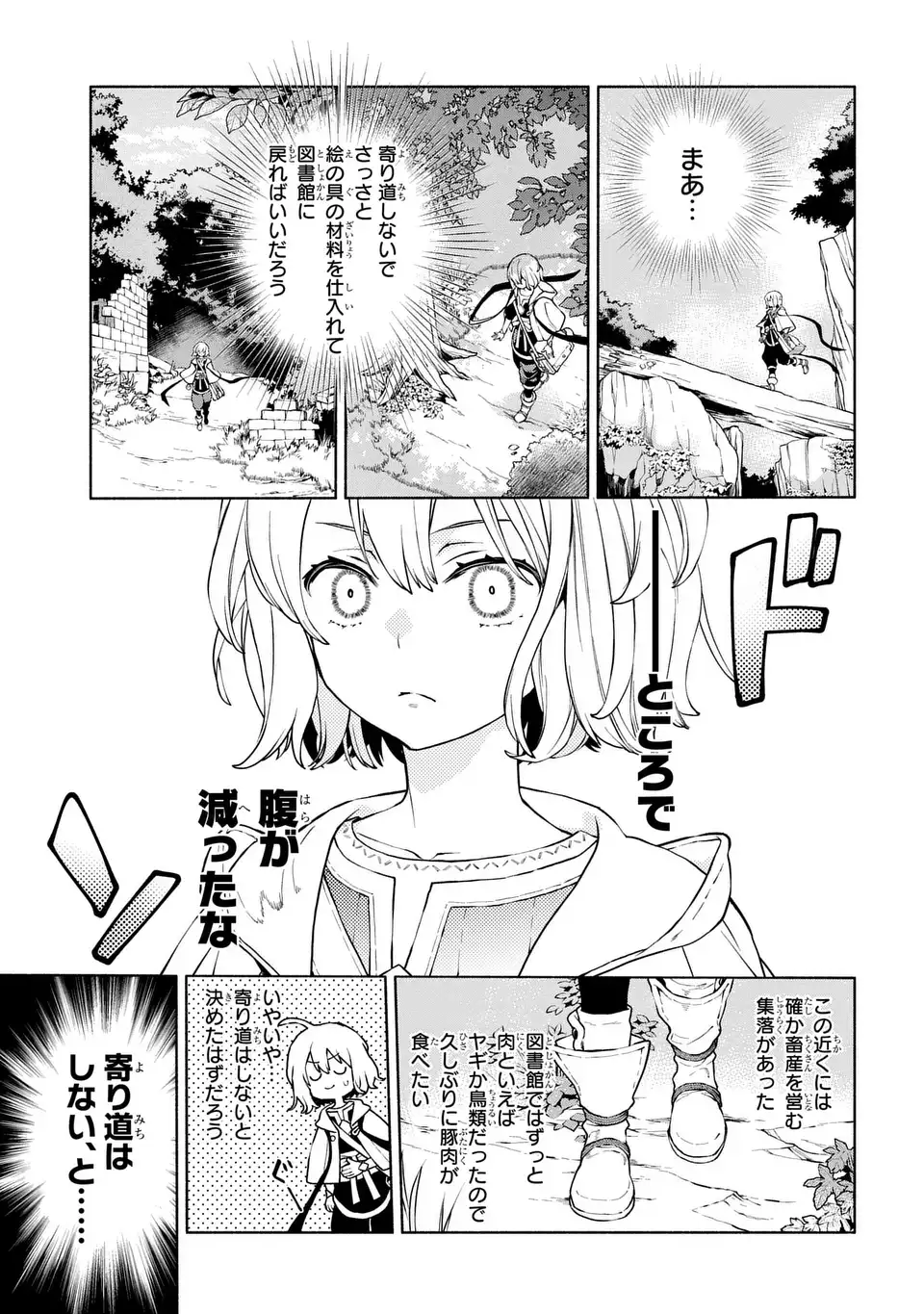 樹海の魔女 第11話 - Page 17