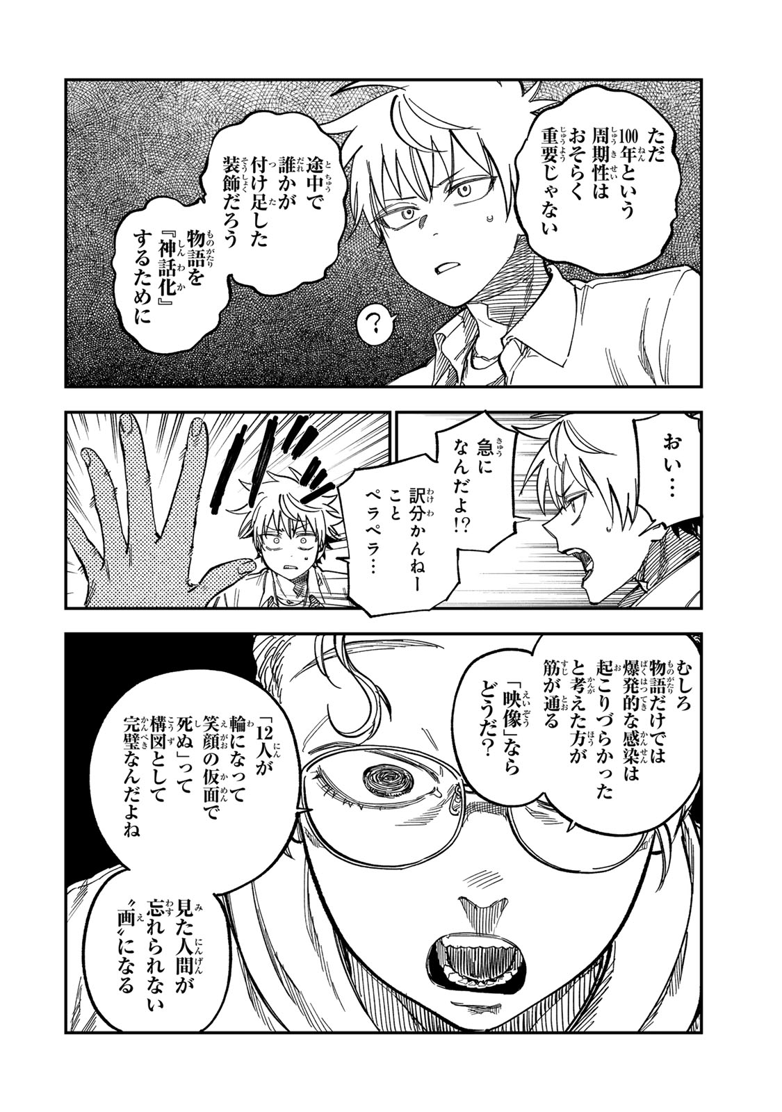 罪と罰のスピカ 第55話 - Page 16