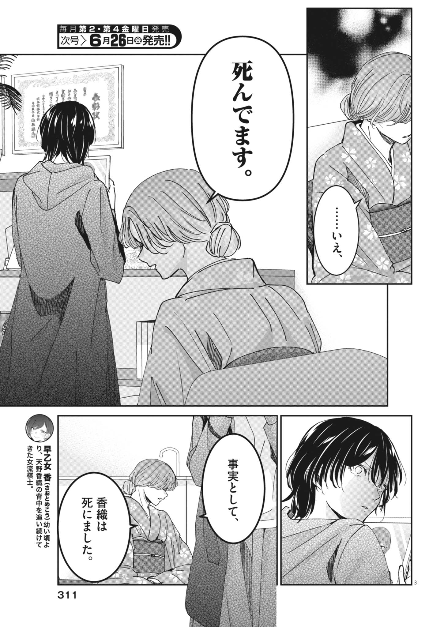永世乙女の戦い方 第132話 - Page 3