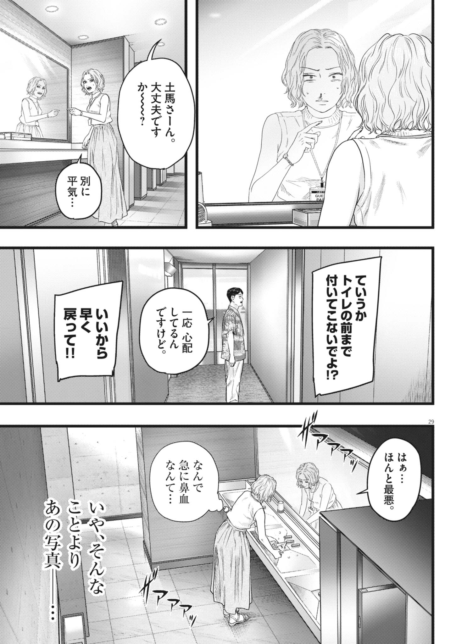 れぎをん 第3話 - Page 29