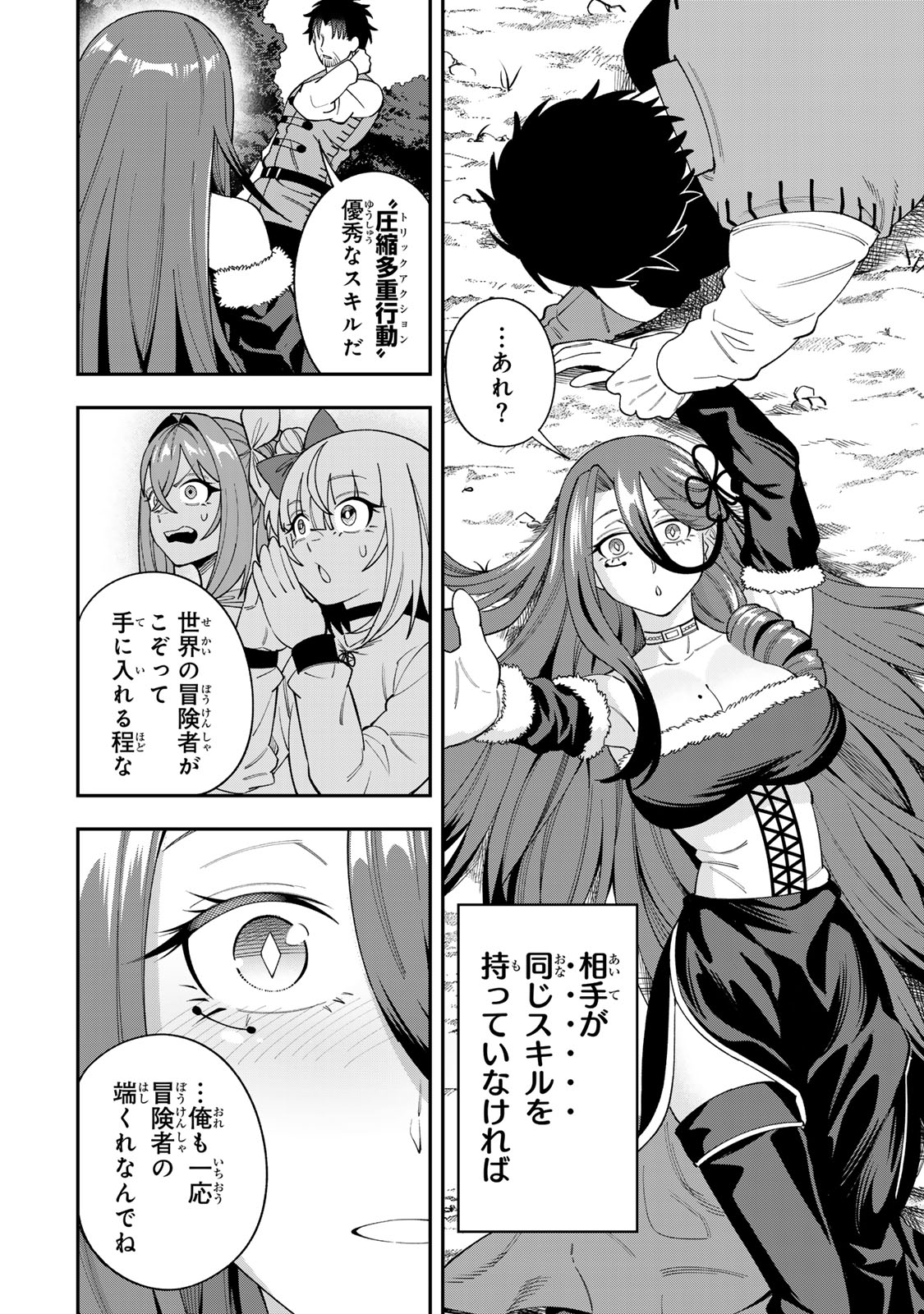 最強出戻り中年冒険者は、今さら命なんてかけたくない 第8話 - Page 12