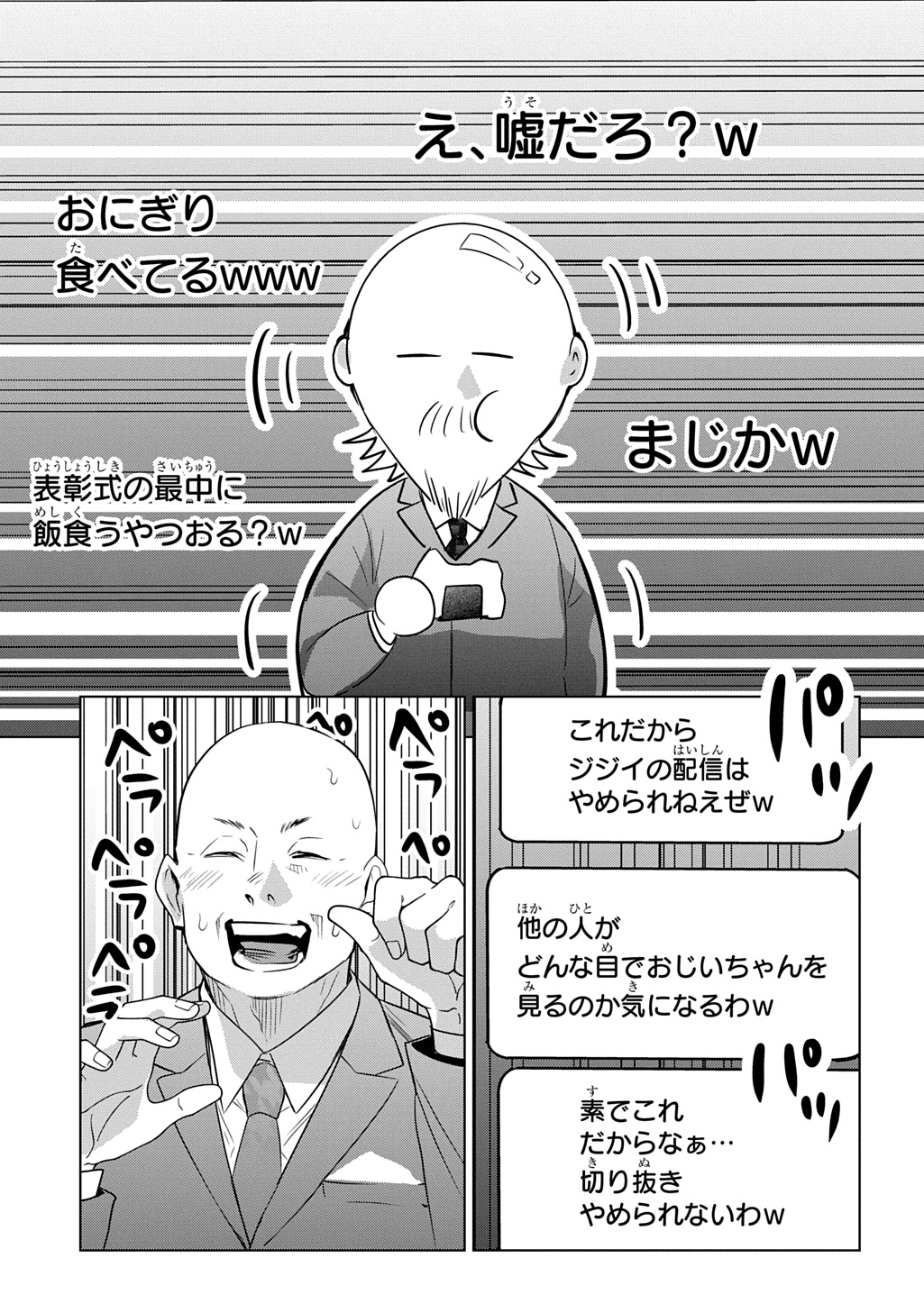 元探索者のおじいちゃん～孫にせがまれてダンジョン配信を始めたんじゃが、なぜかバズりおったわい～ 第10話 - Page 21