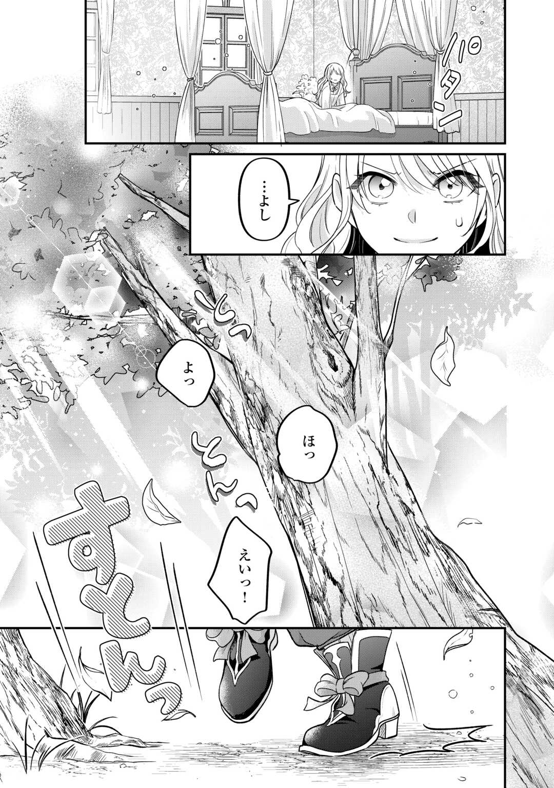 義弟を虐げて殺される運命の悪役令嬢は何故か彼に溺愛される 第8話 - Page 23