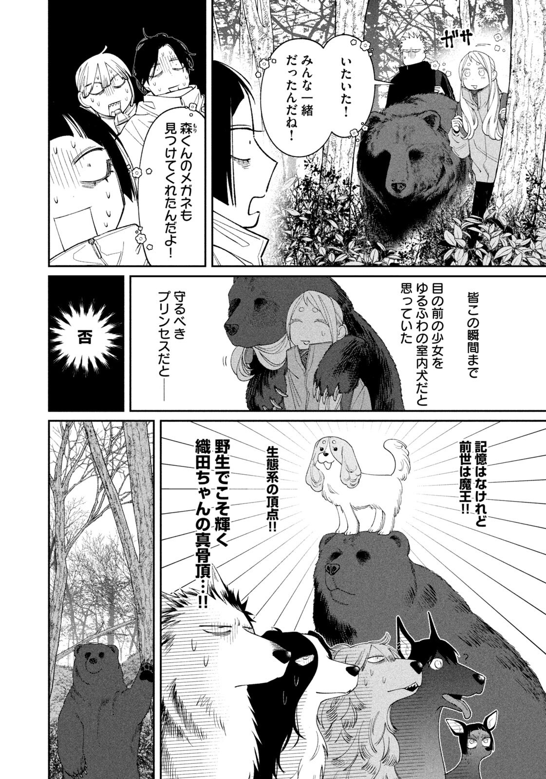 織田ちゃんと明智くん 第61話 - Page 18