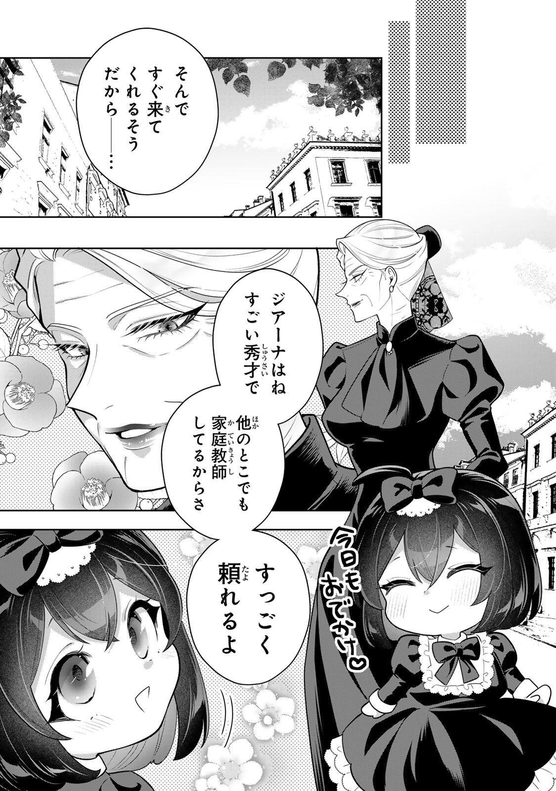麗しババアは孫が欲しい 第9話 - Page 5