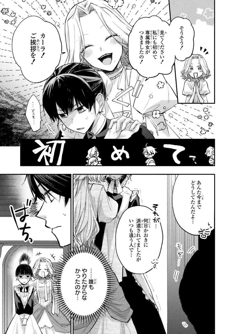 ジゼル・オデットの流儀 第3話 - Page 9