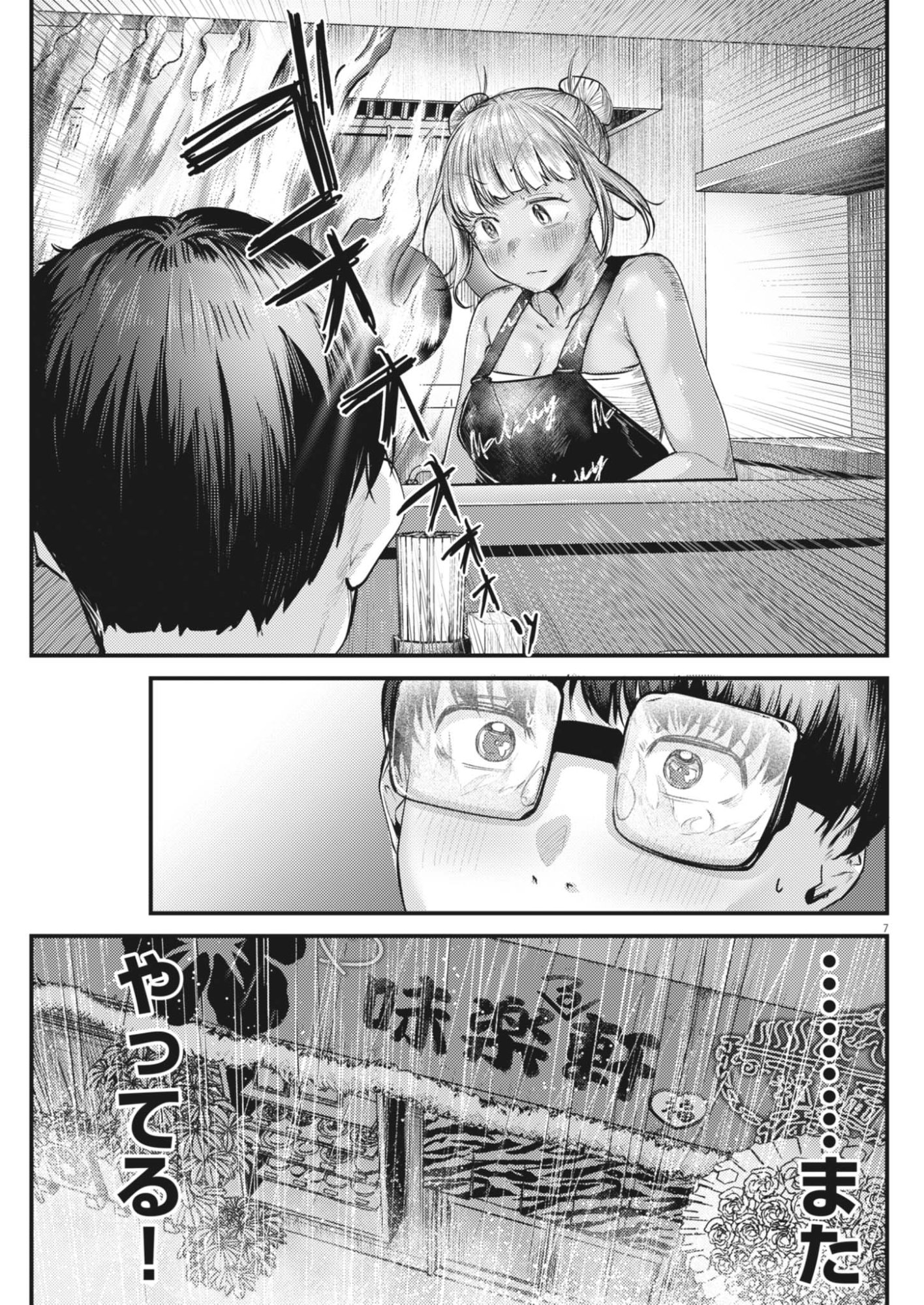 れんげとなると 第58話 - Page 7