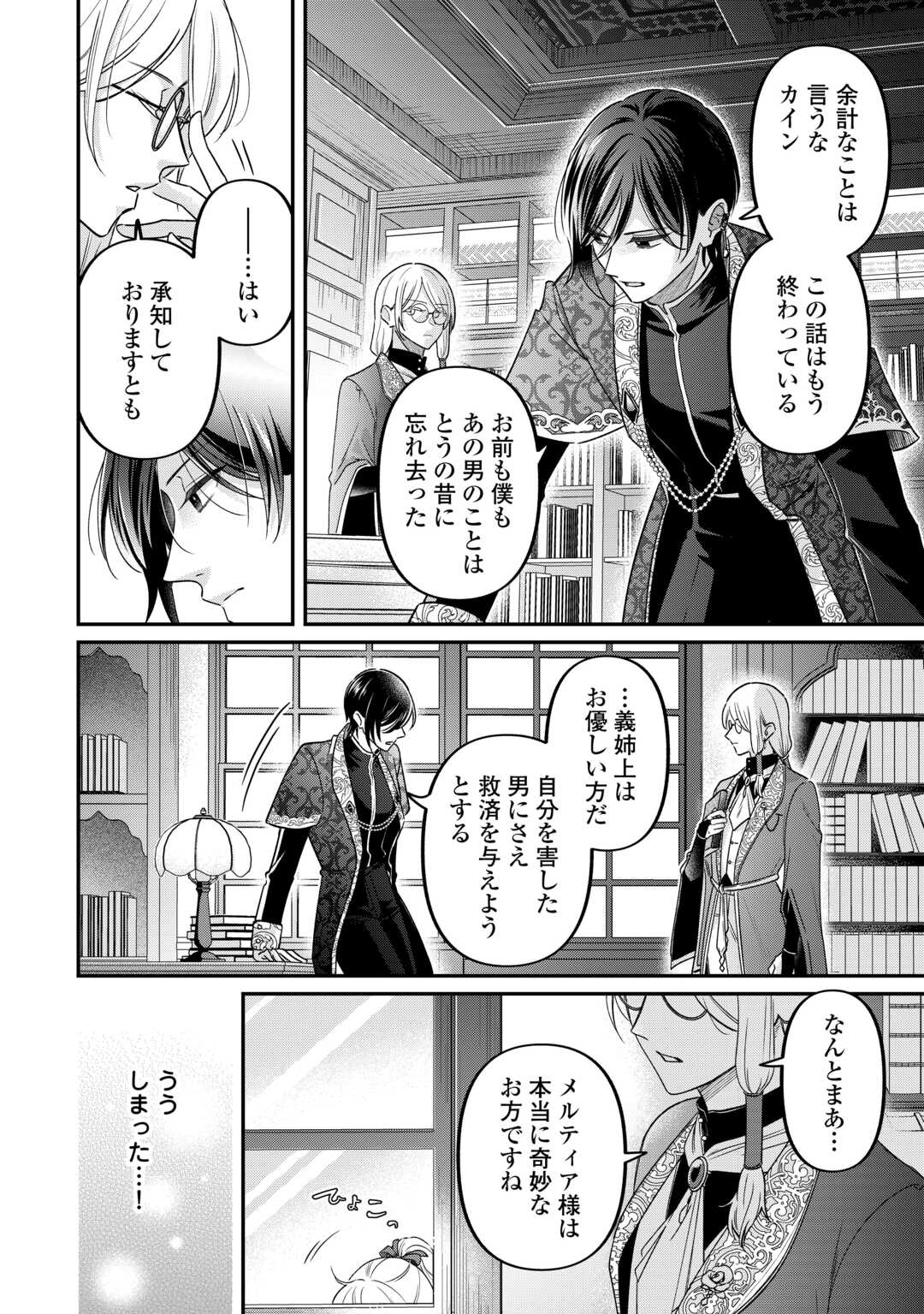 義弟を虐げて殺される運命の悪役令嬢は何故か彼に溺愛される 第8話 - Page 26