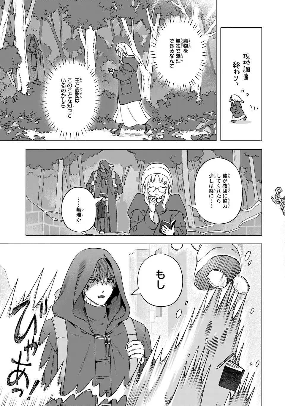 悪魔家族 第2話 - Page 5