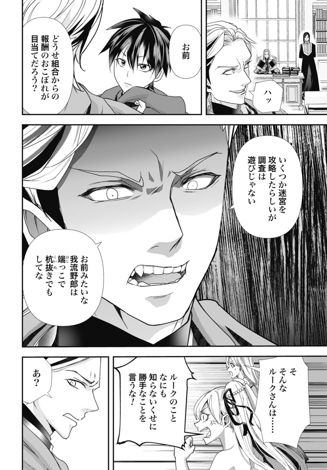 常識知らずの最強魔導師 第28話 - Page 4