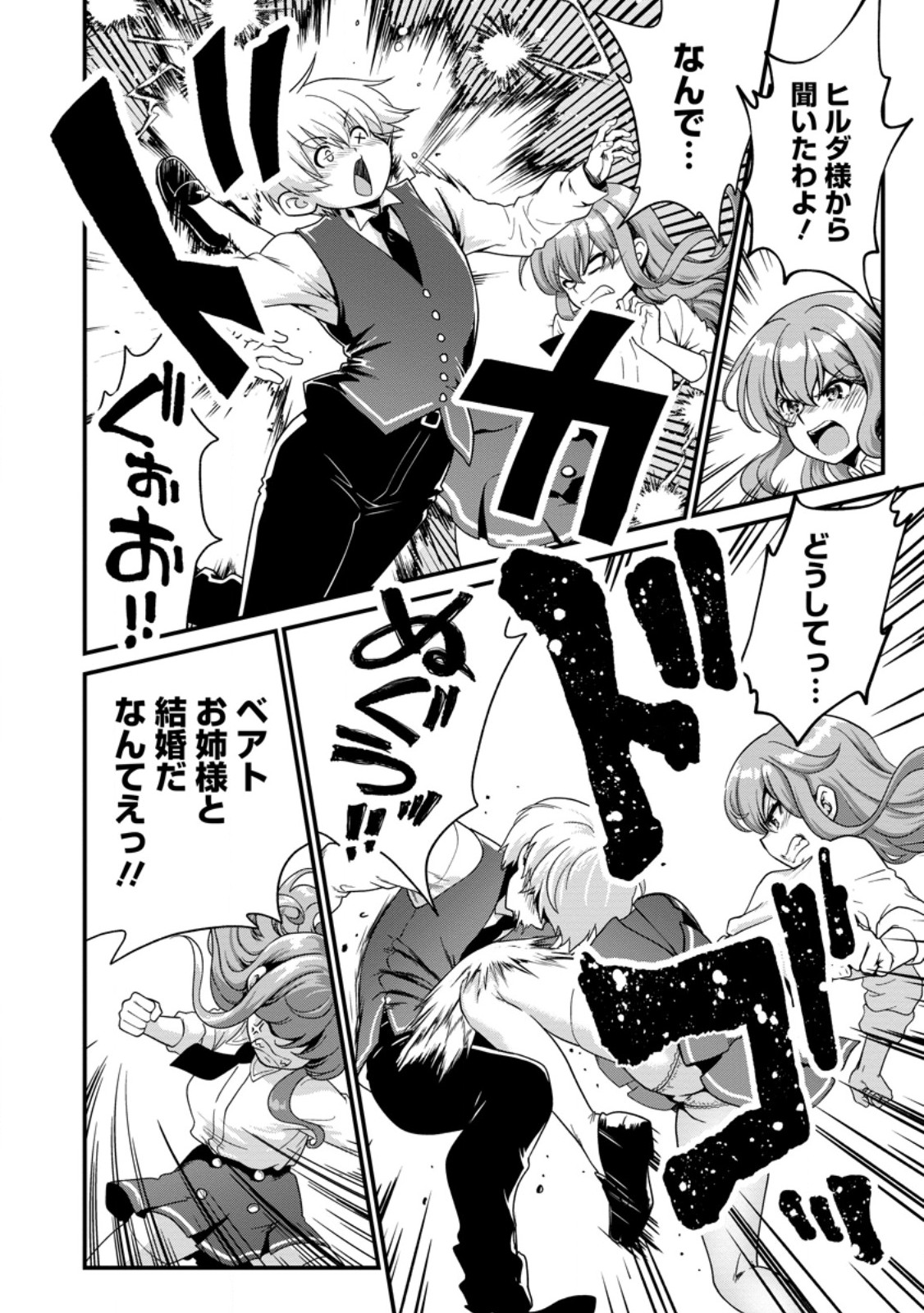 定年後は異世界で種馬生活 第5.2話 - Page 7