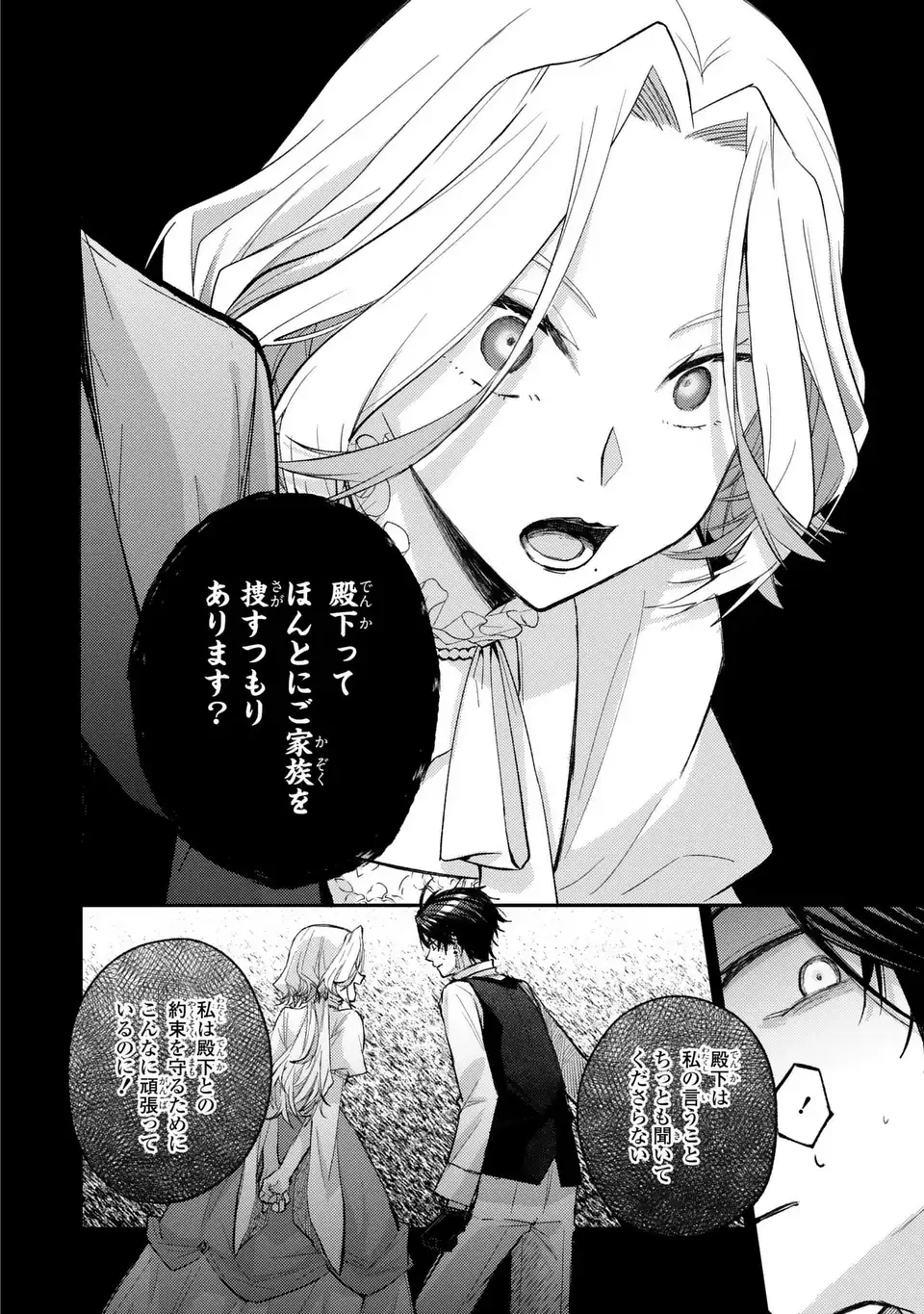 ジゼル・オデットの流儀 第3話 - Page 22