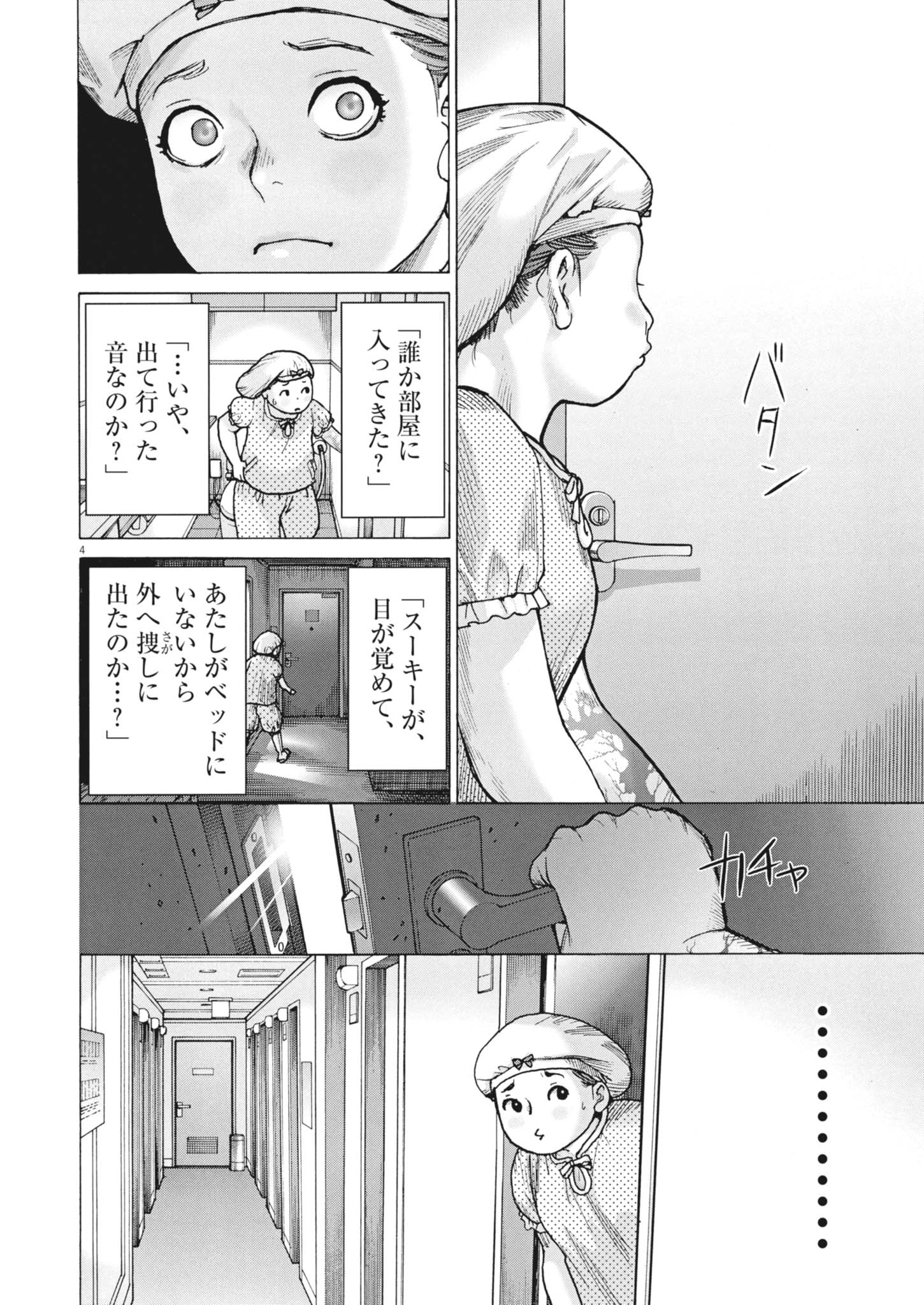 まなざし珠子の自由研究 第11話 - Page 4