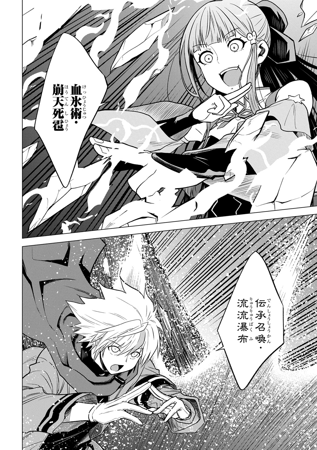 追放されたギルド職員は、世界最強の召喚士 第23話 - Page 14