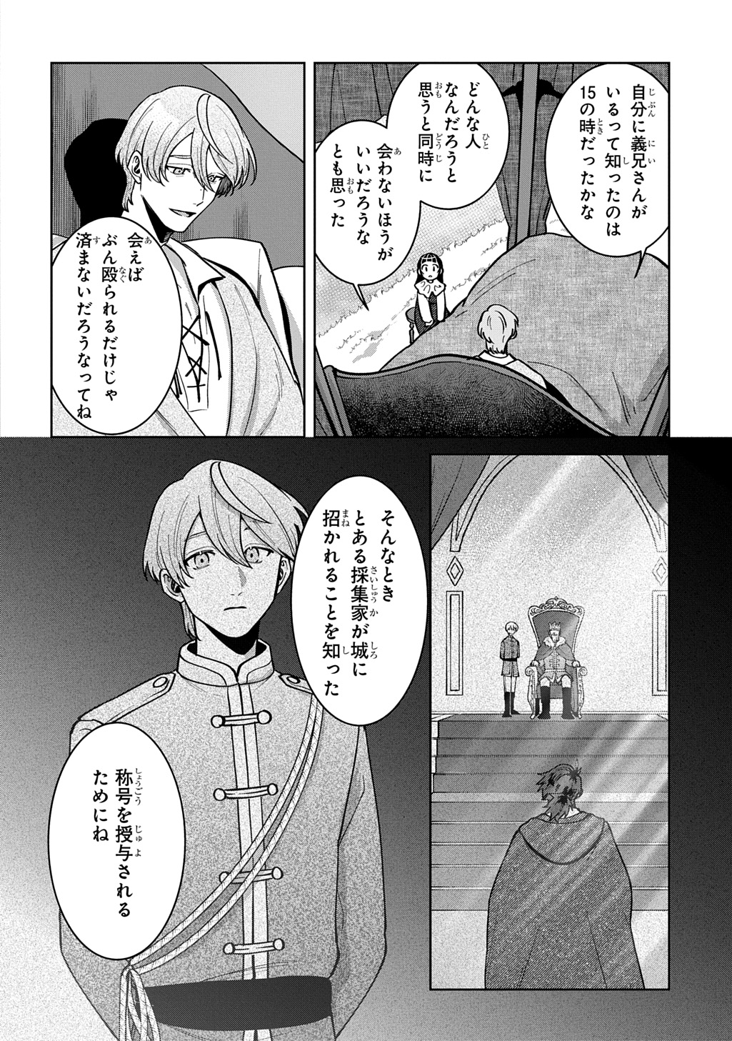 狼とランドセル～S級採集家と転生娘のダンジョンご飯～ 第7.1話 - Page 6