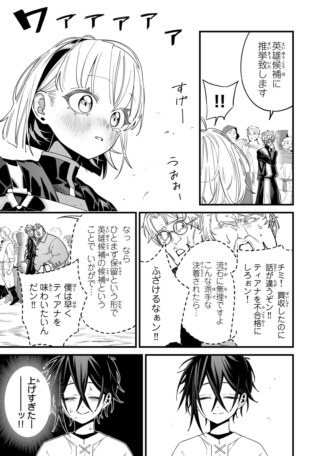 このスキルがチートだとまだ誰も気付いていない 第2.2話 - Page 17