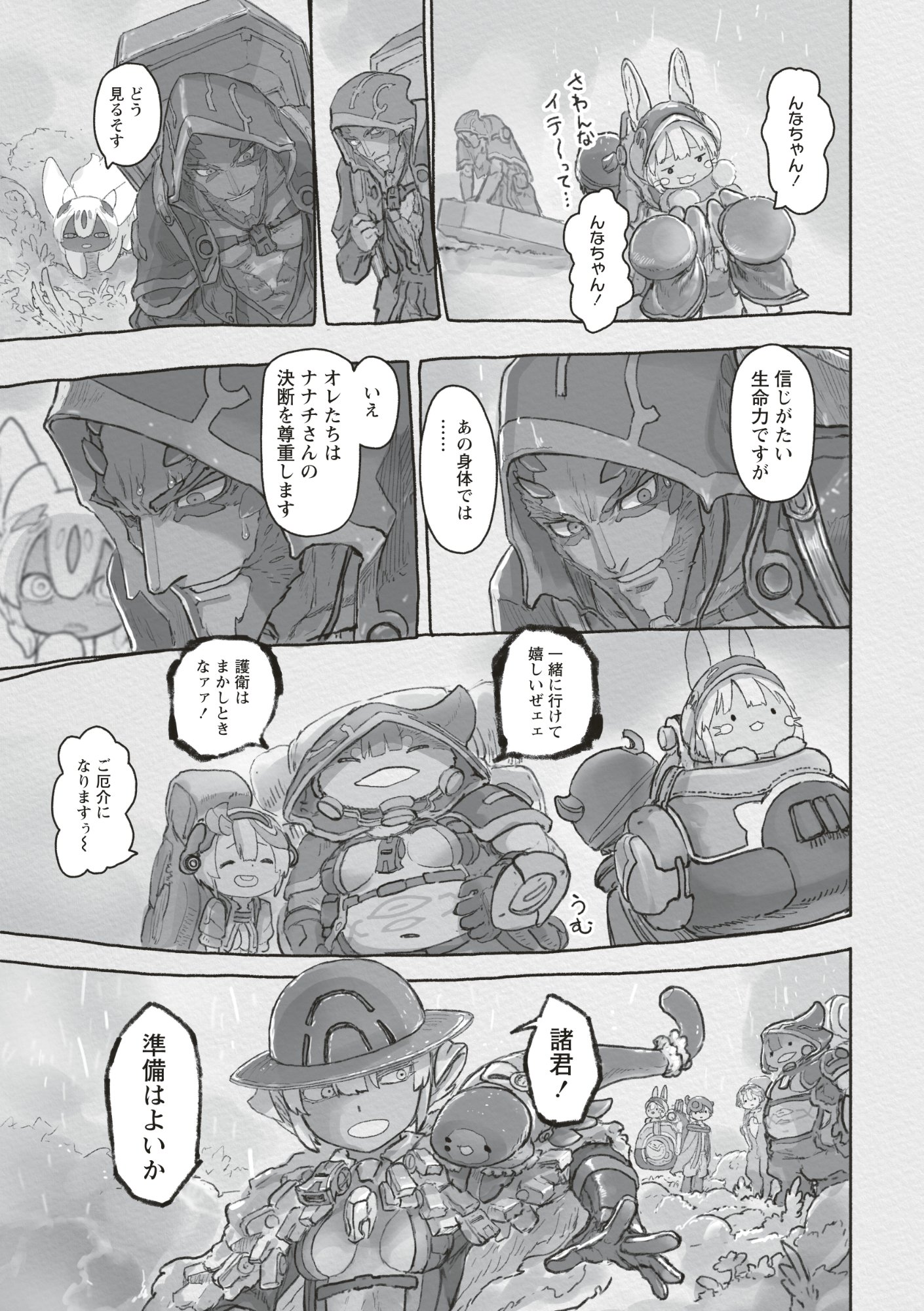メイドインアビス 第73話 - Page 41