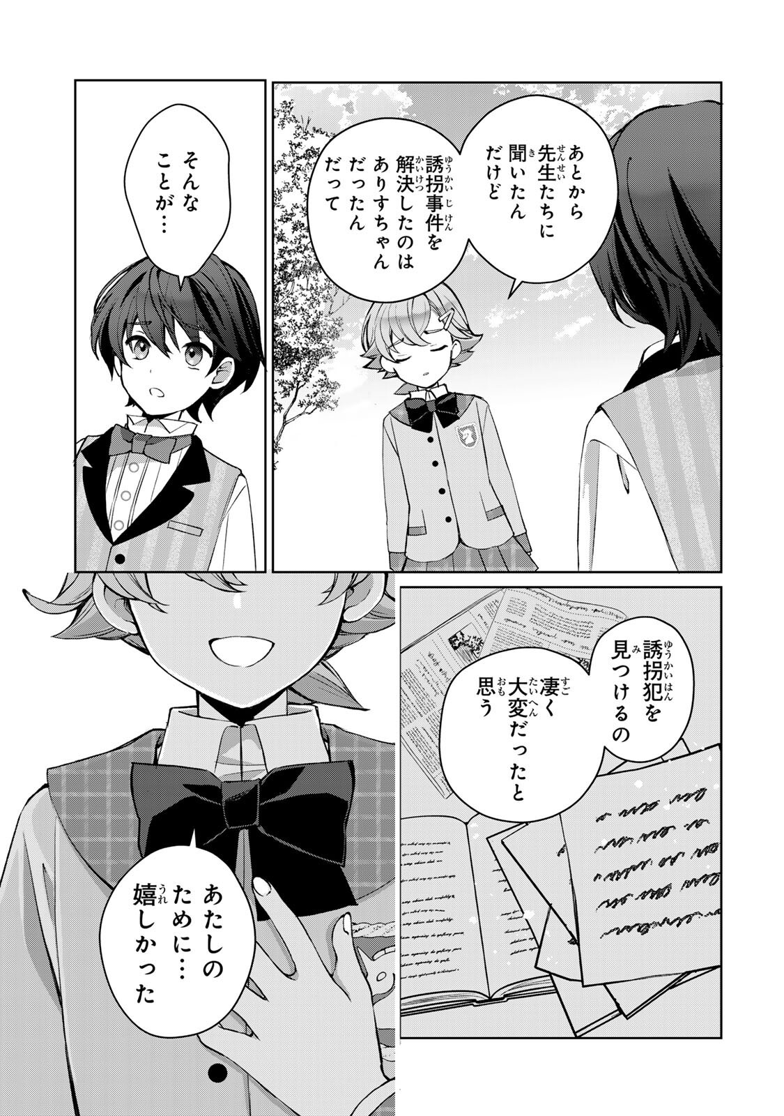 お嬢様探偵ありすと少年執事ゆきとの事件簿 第8.2話 - Page 3