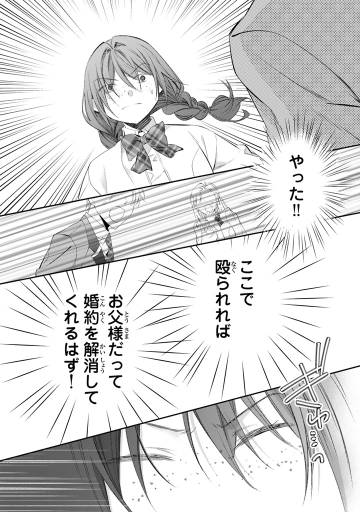 婚約破棄されたいので素顔を隠して残念令嬢になります 第8話 - Page 9