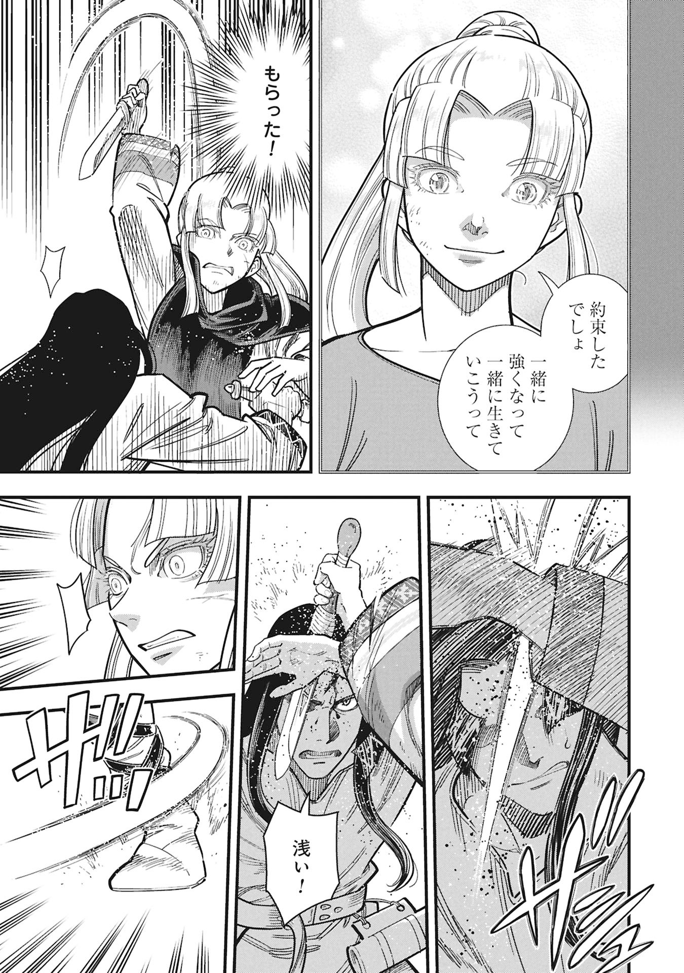シンデレラの反乱 第12話 - Page 5