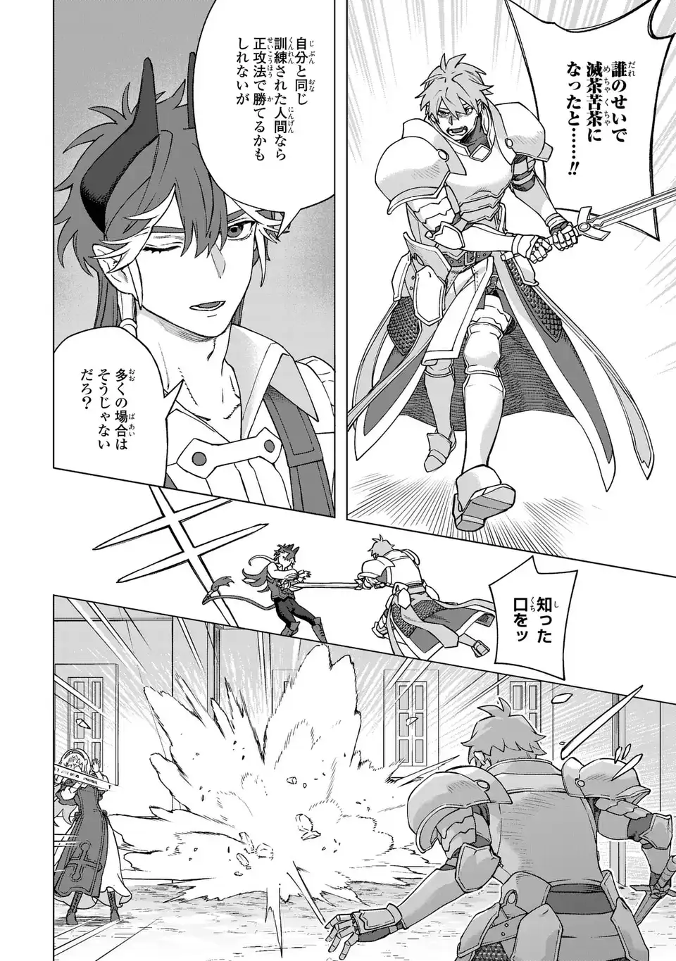 悪魔家族 第2話 - Page 28
