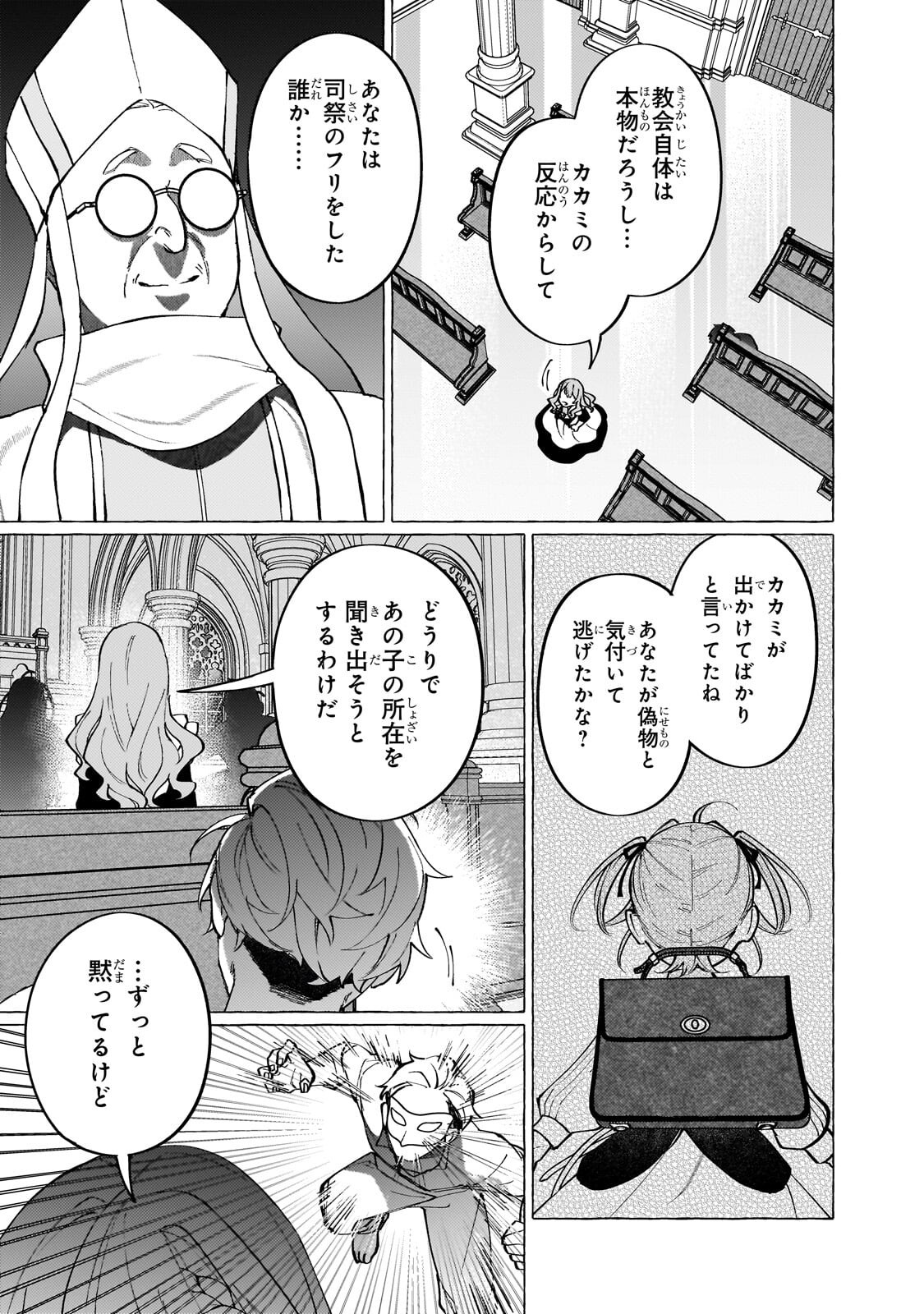 ウィズレイン王国物語 竜が花嫁 第16.1話 - Page 5
