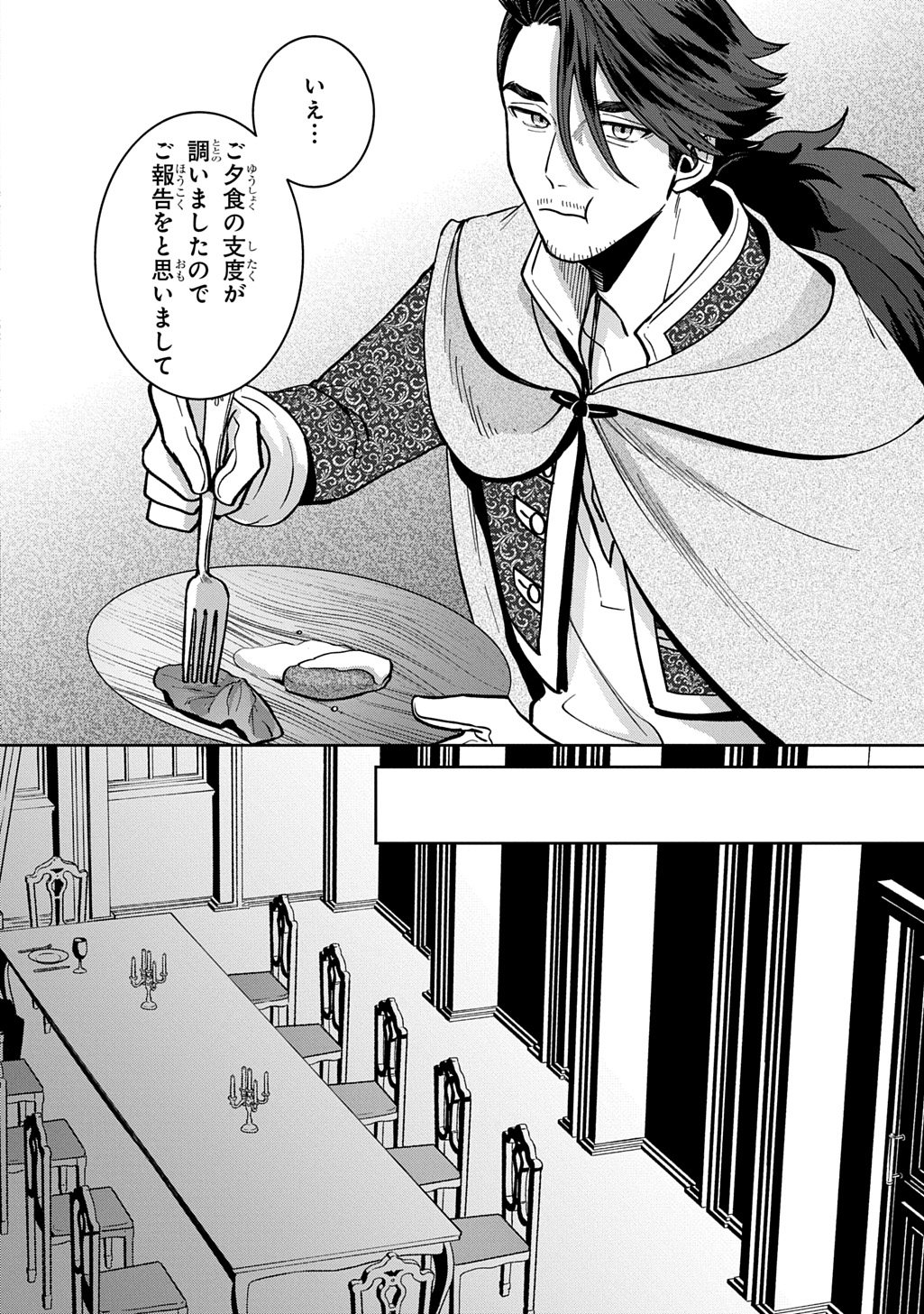 狼とランドセル～S級採集家と転生娘のダンジョンご飯～ 第7.1話 - Page 16