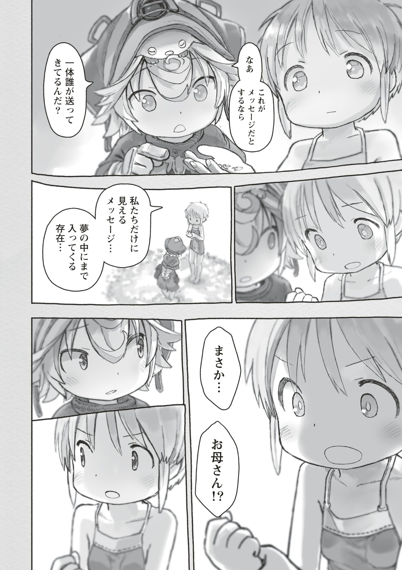 メイドインアビス 第73話 - Page 12