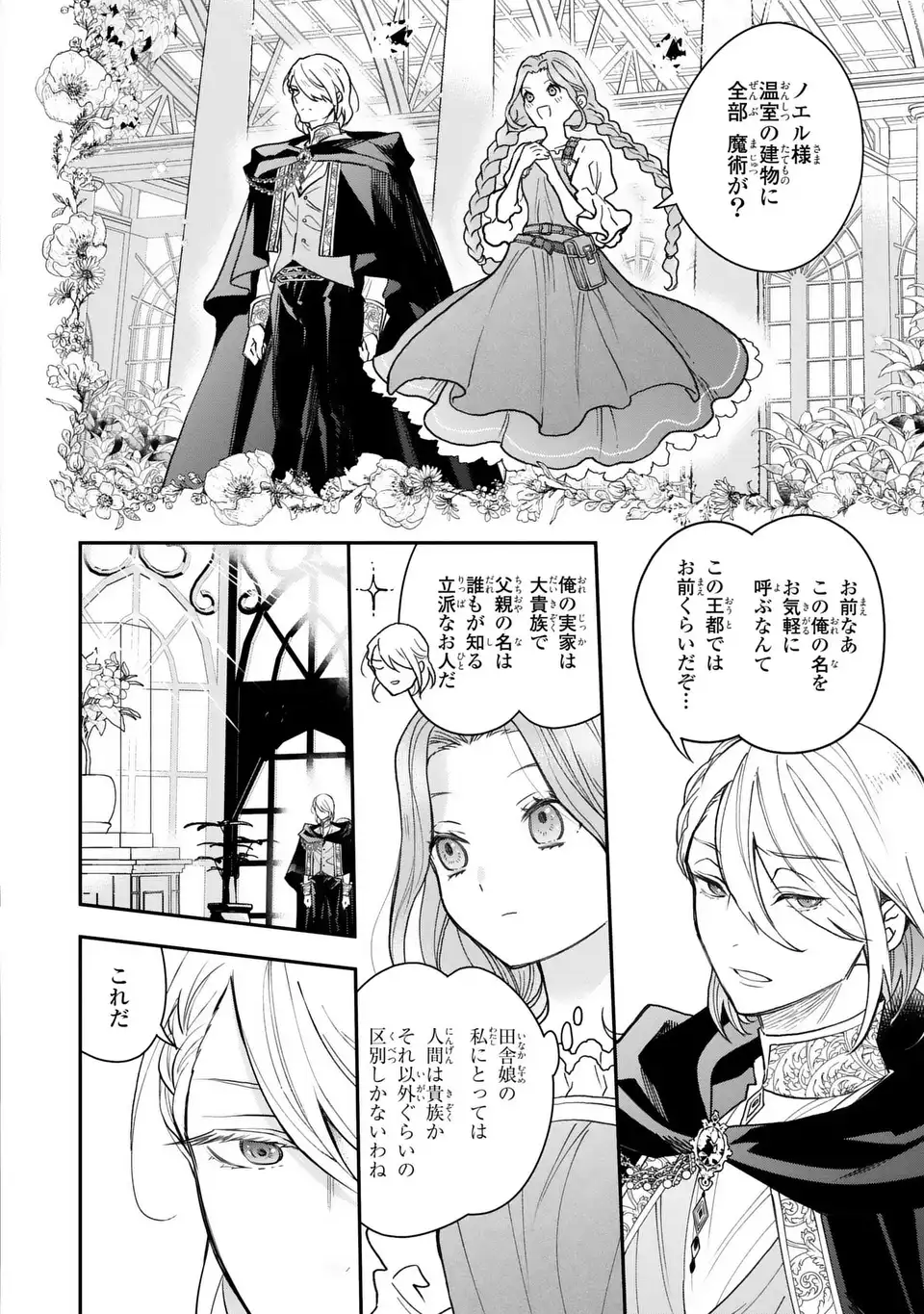 魔術師様と田舎娘と癒しの温室 第2話 - Page 4