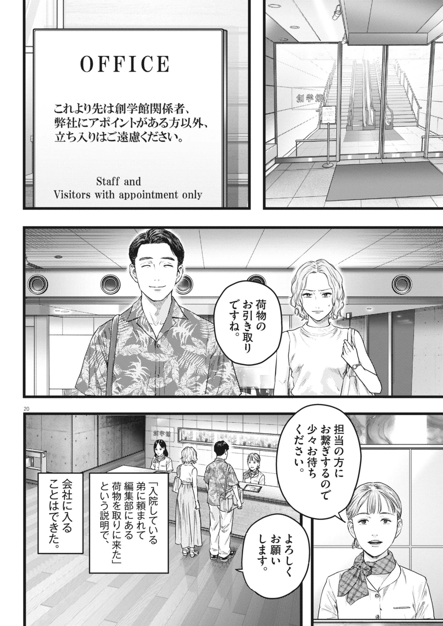 れぎをん 第3話 - Page 20