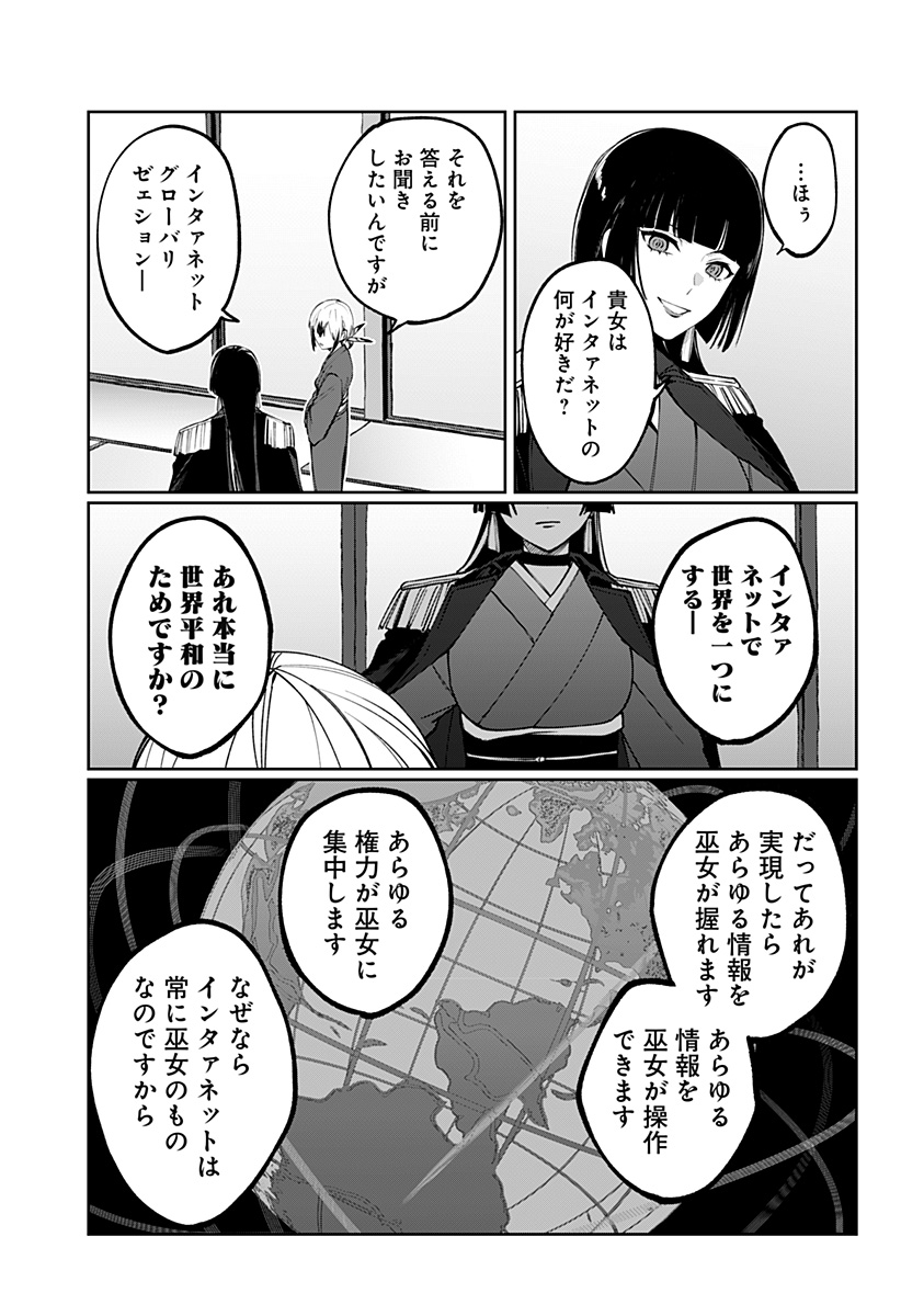 世界を繋ぎ尽くすインターネット巫女 第3話 - Page 49