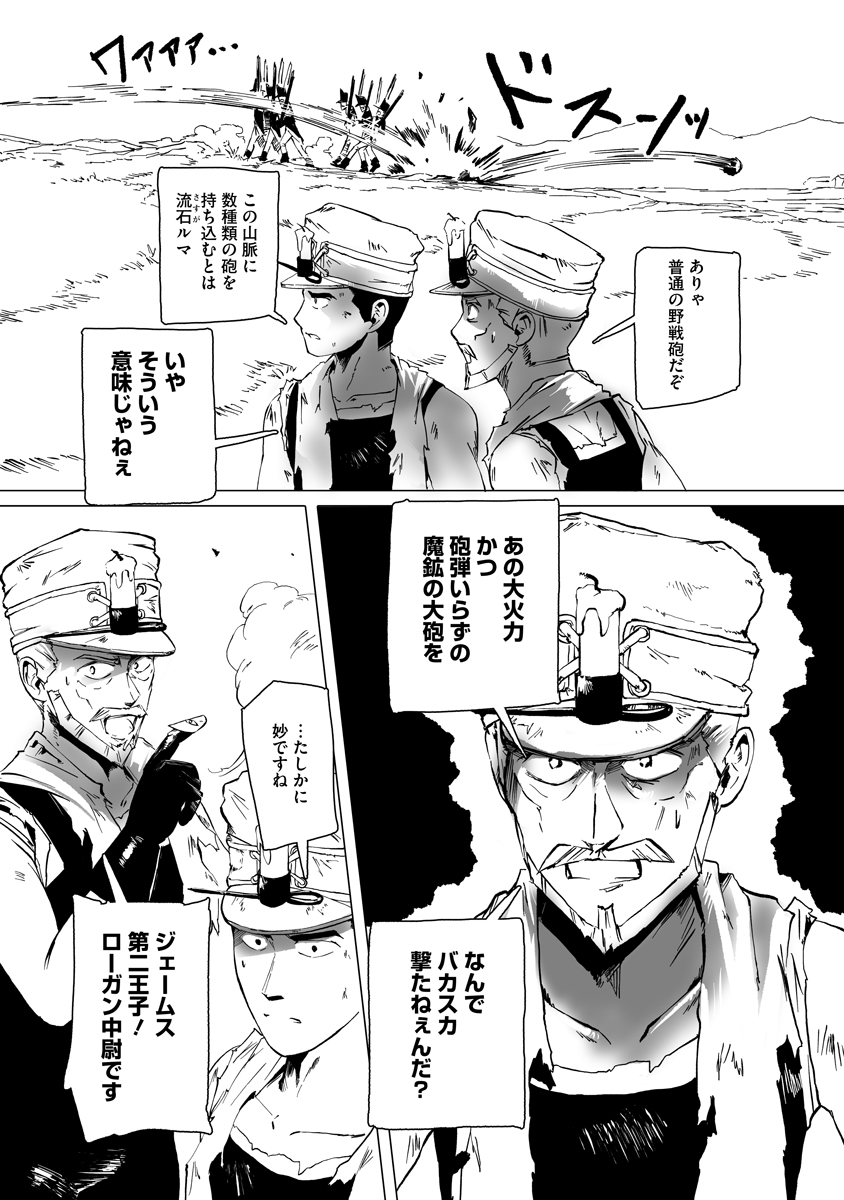 魔鉱戦列 第11話 - Page 7